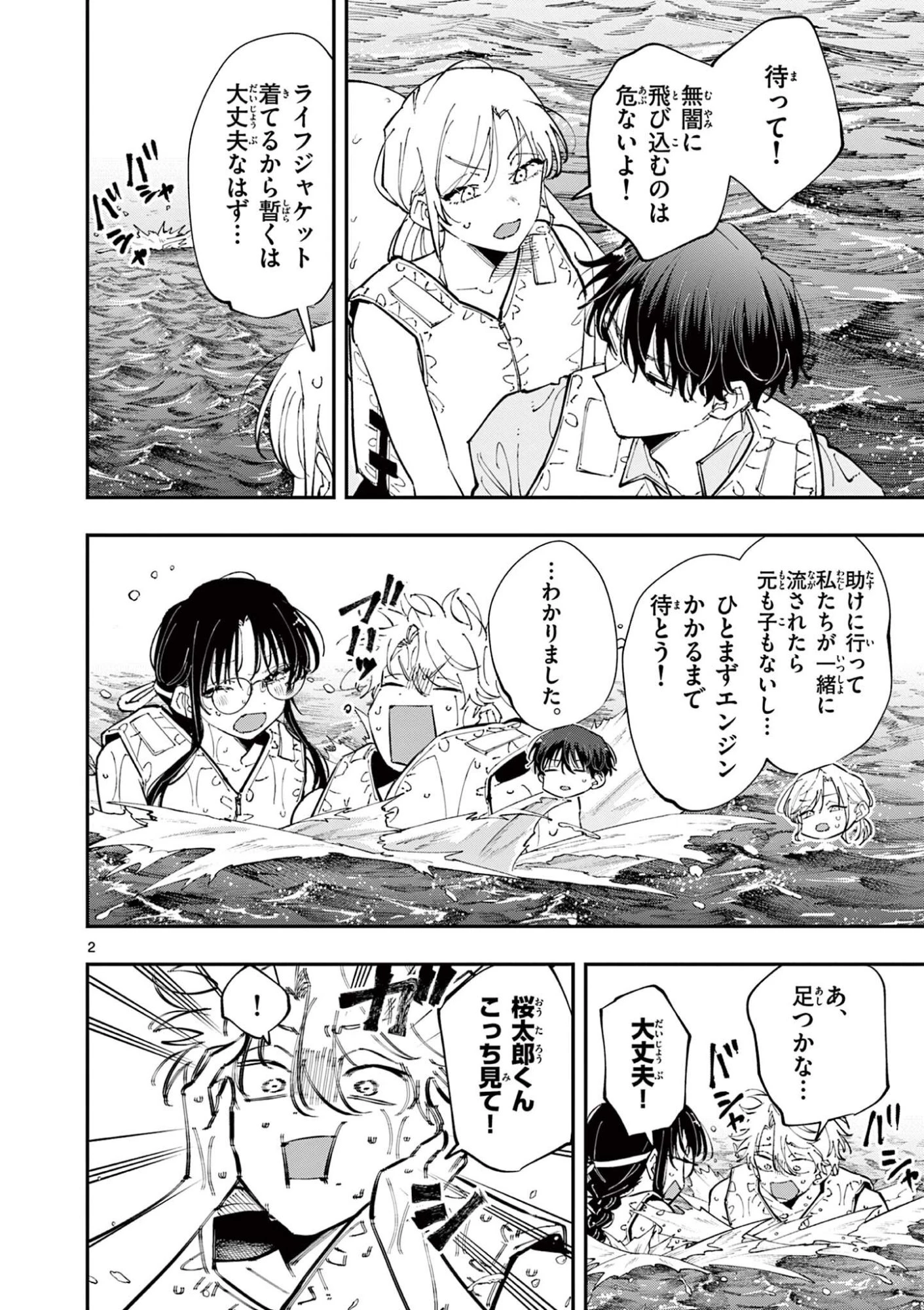 となりの席のヤツがそういう目で見てくる 第115話 - 2