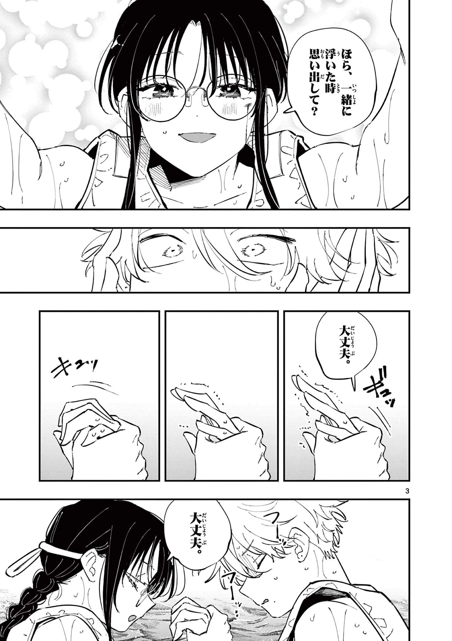となりの席のヤツがそういう目で見てくる 第115話 - 3
