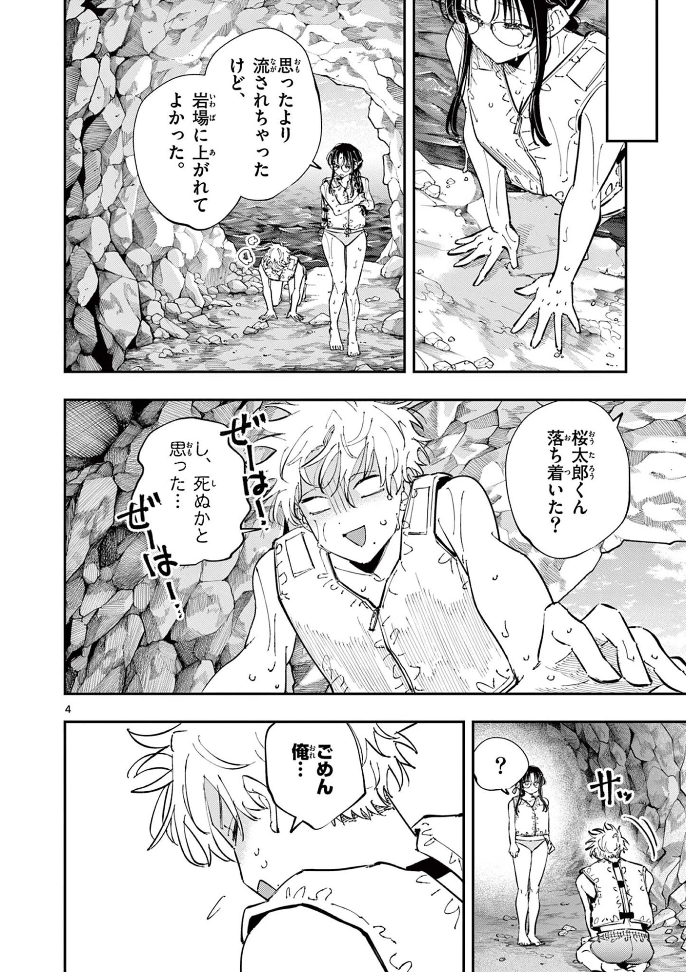 となりの席のヤツがそういう目で見てくる 第115話 - 4