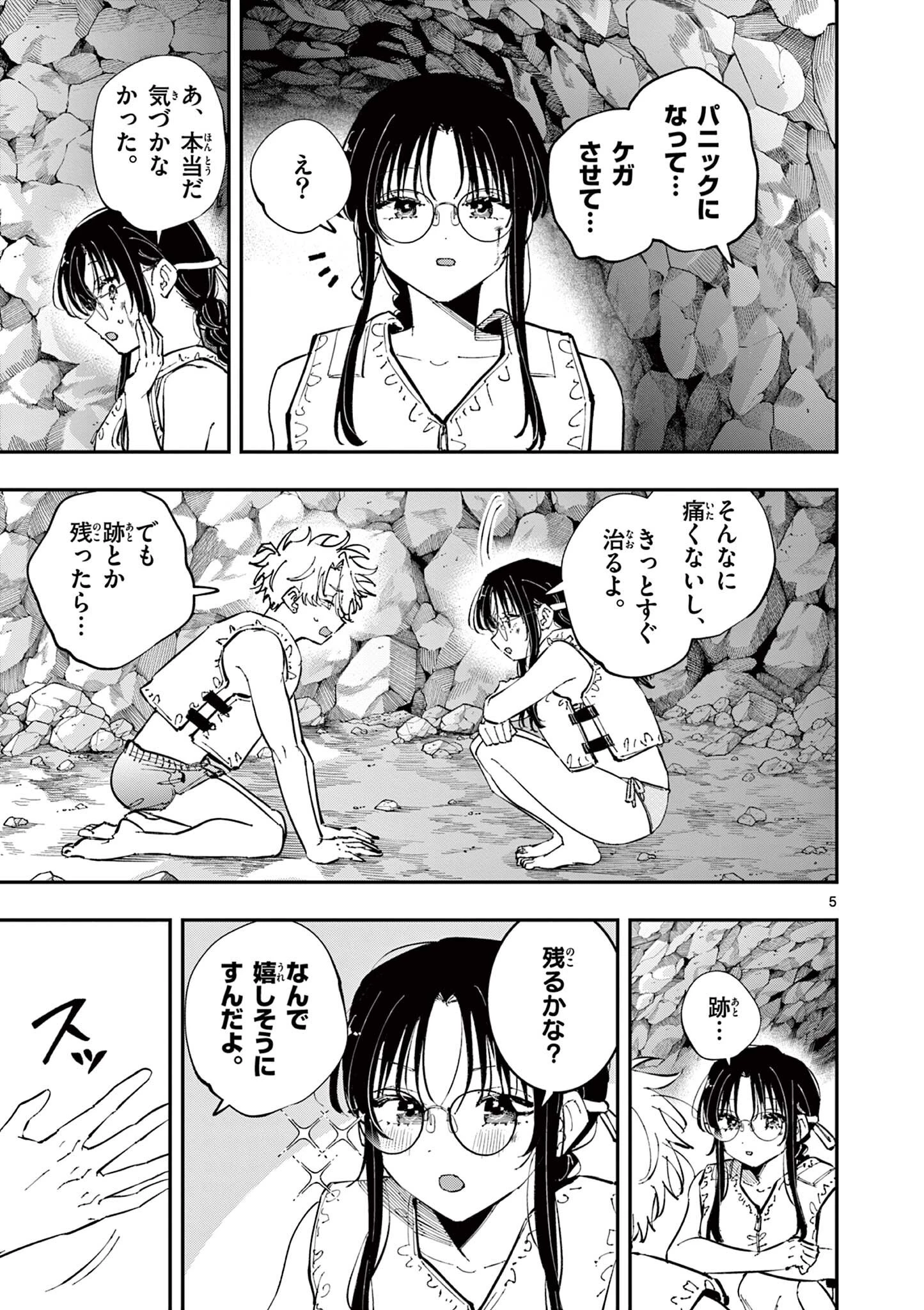 となりの席のヤツがそういう目で見てくる 第115話 - 5
