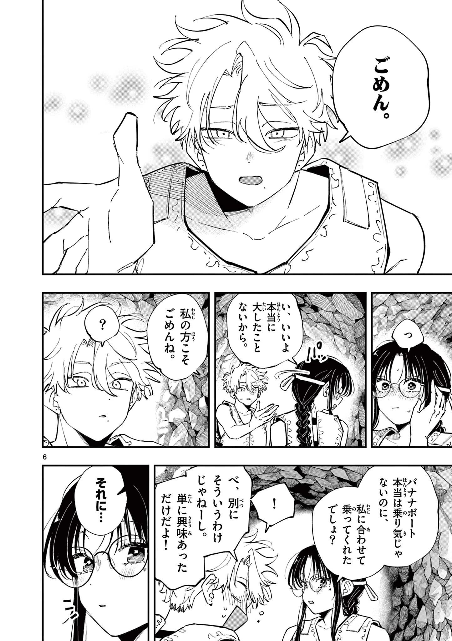 となりの席のヤツがそういう目で見てくる 第115話 - 6