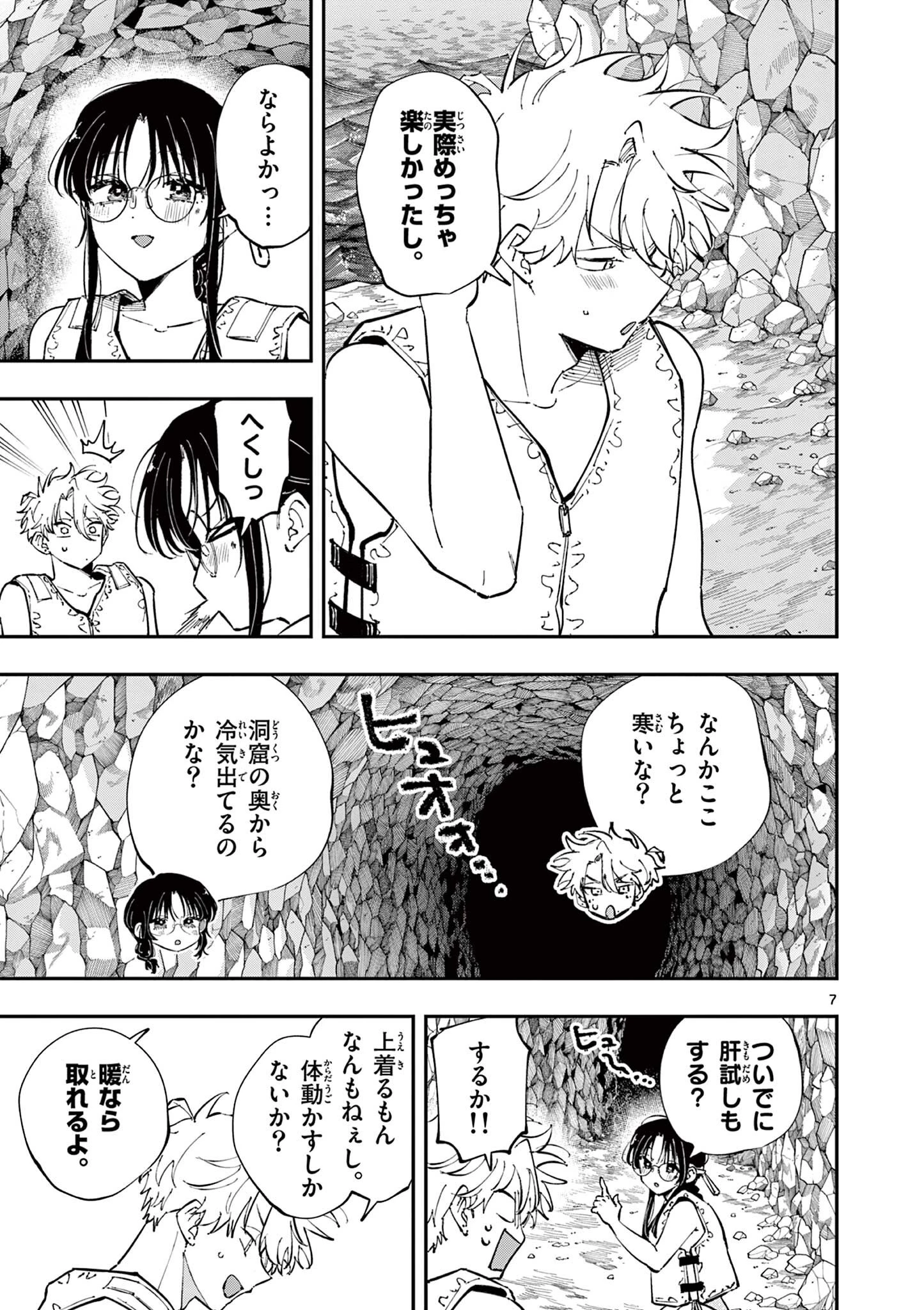 となりの席のヤツがそういう目で見てくる 第115話 - 7