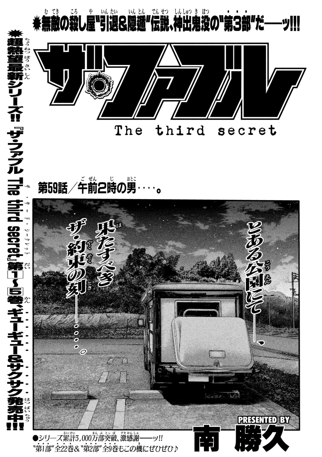 ザ・ファブル　The third secret 第59話 - 1