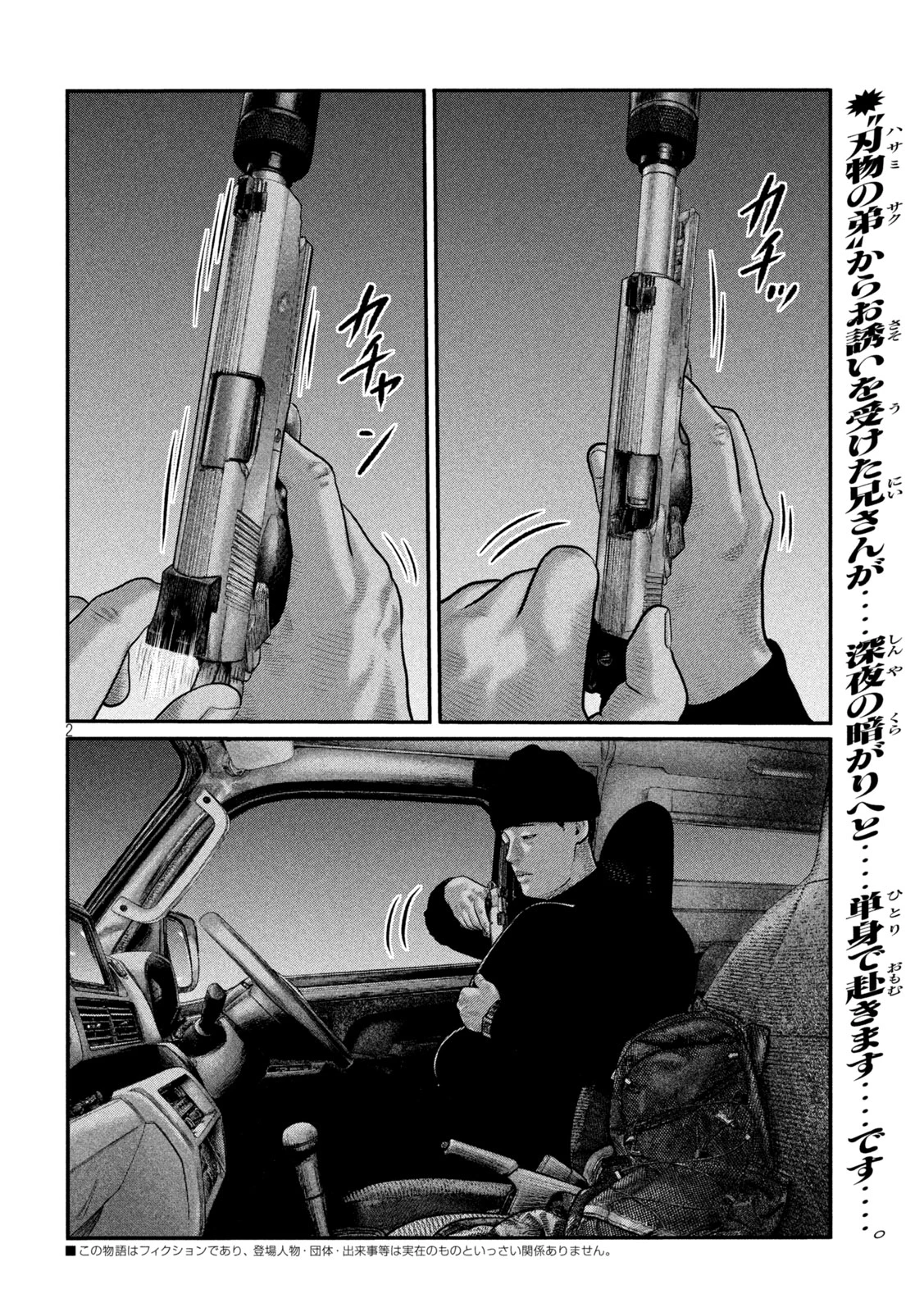 ザ・ファブル　The third secret 第59話 - 2
