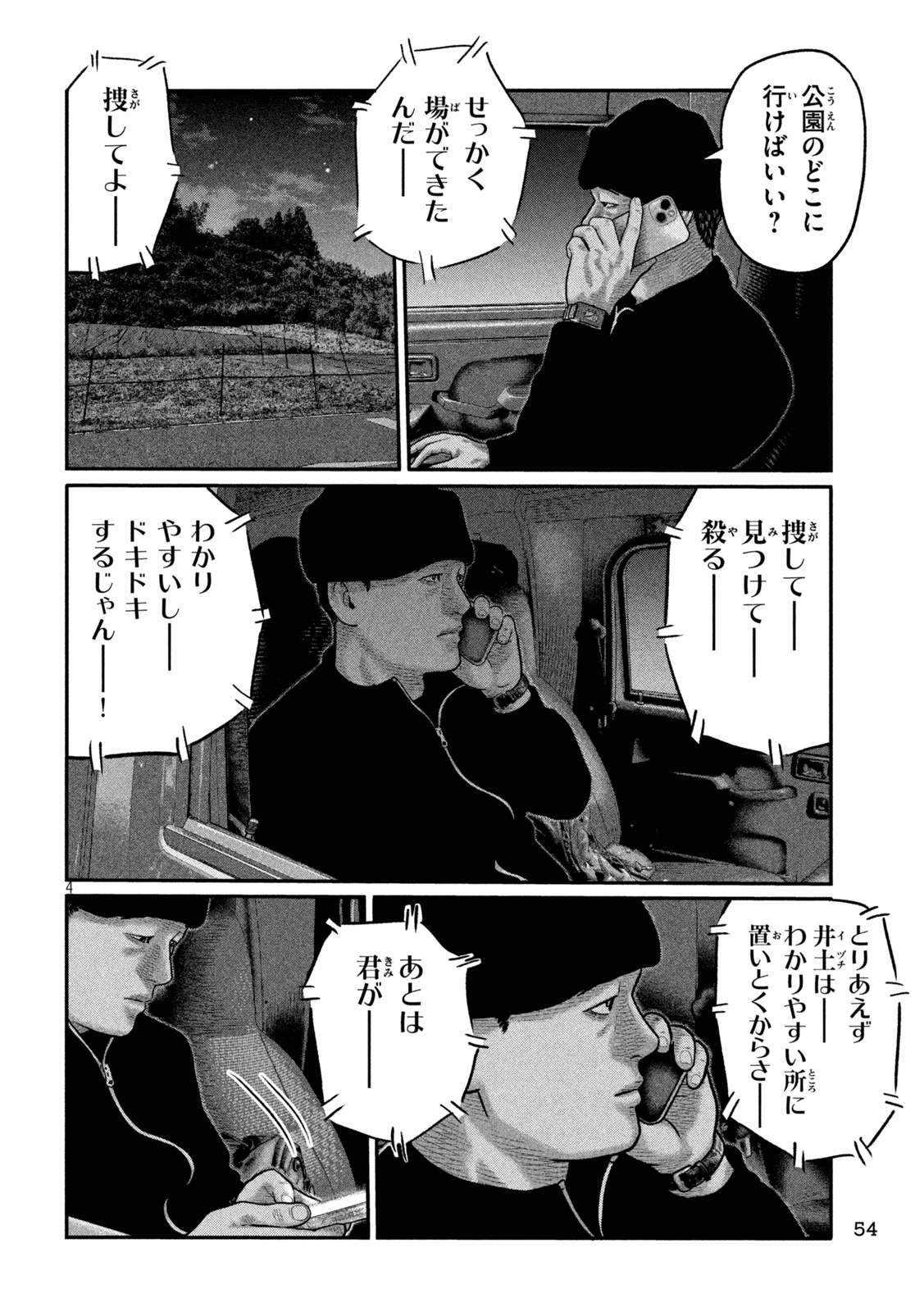 ザ・ファブル　The third secret 第59話 - 4