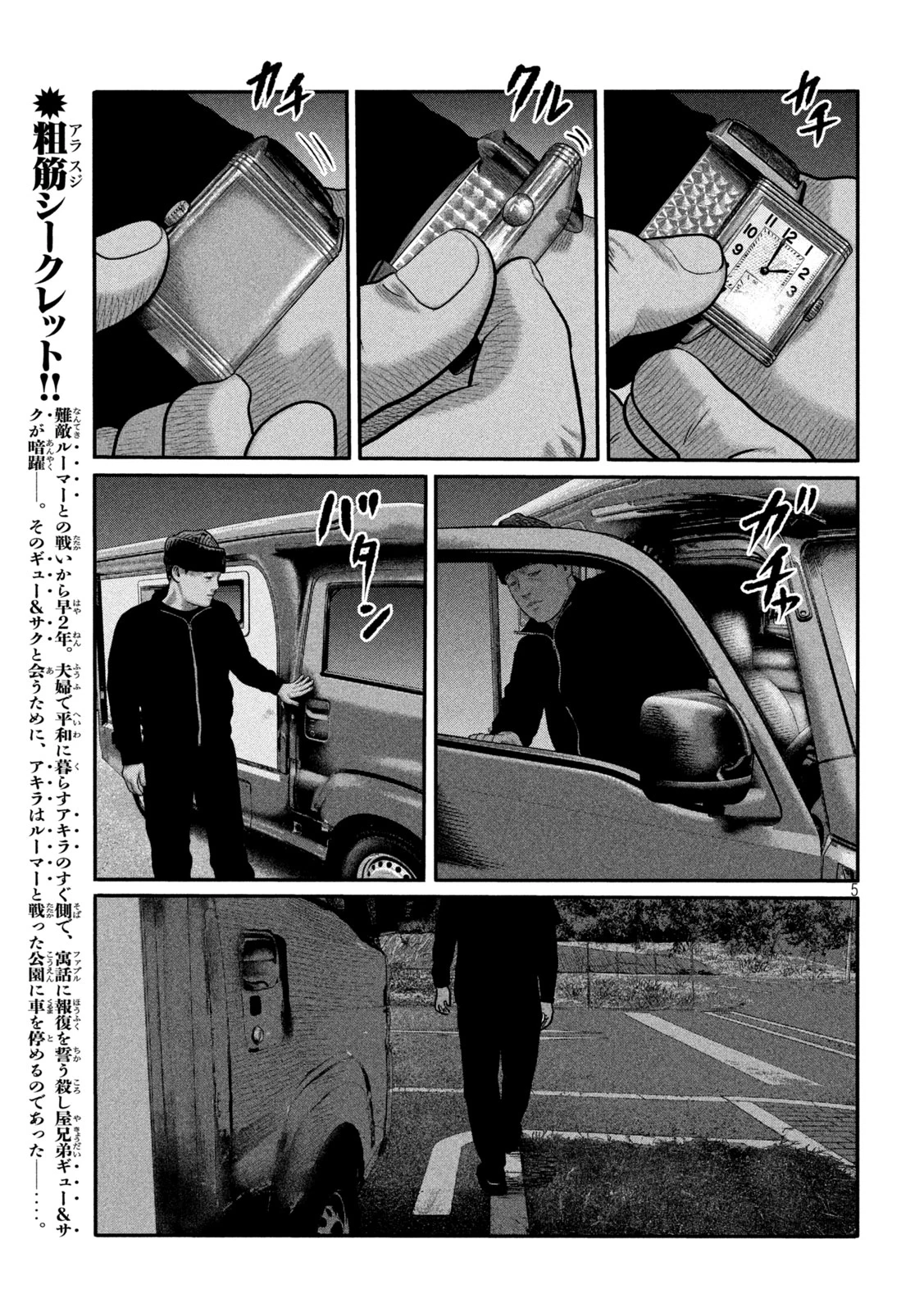 ザ・ファブル　The third secret 第59話 - 5