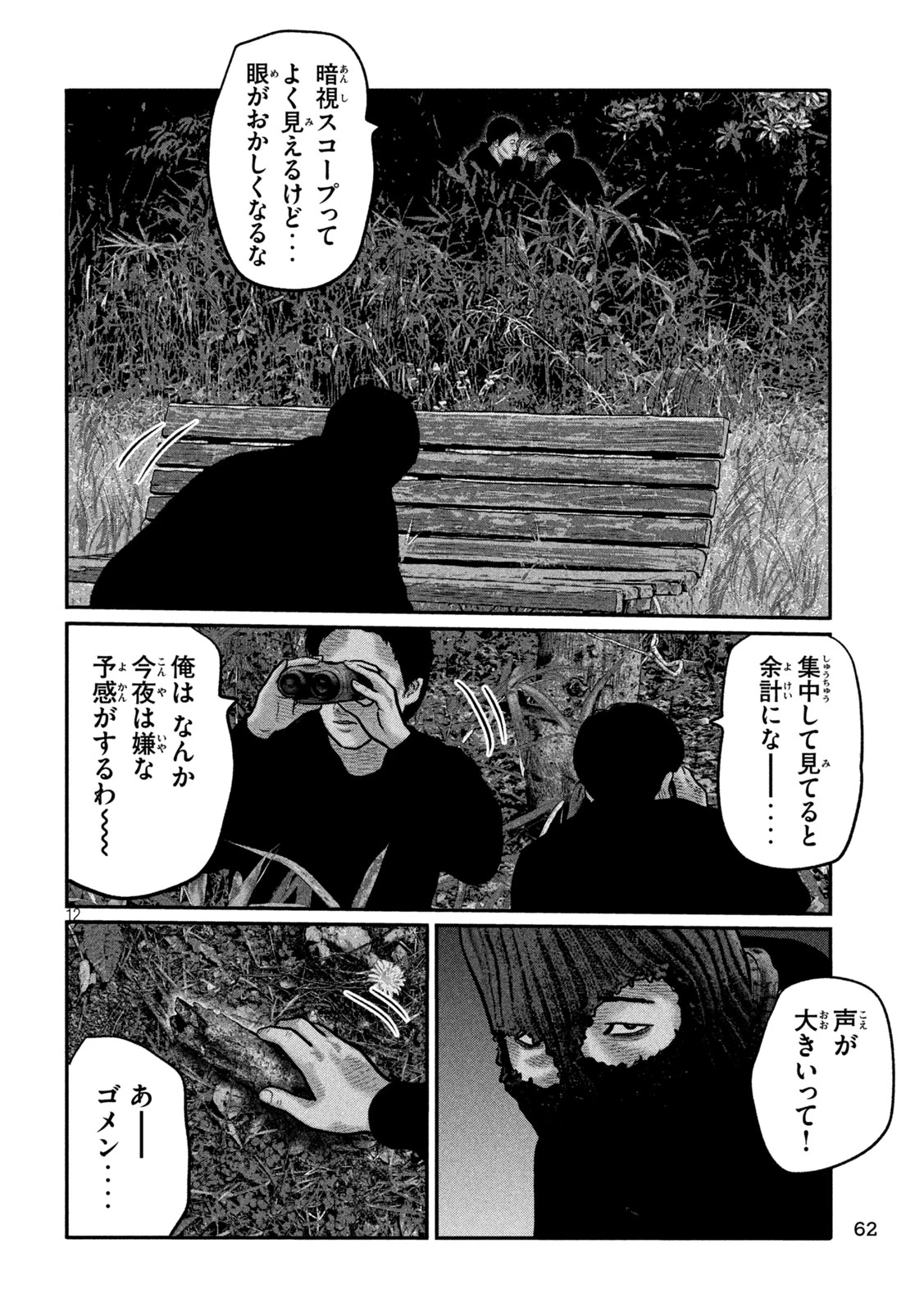 ザ・ファブル　The third secret 第59話 - 12