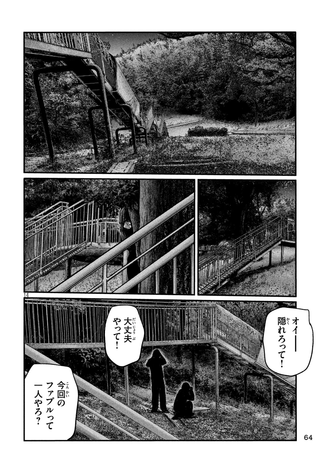 ザ・ファブル　The third secret 第59話 - 14