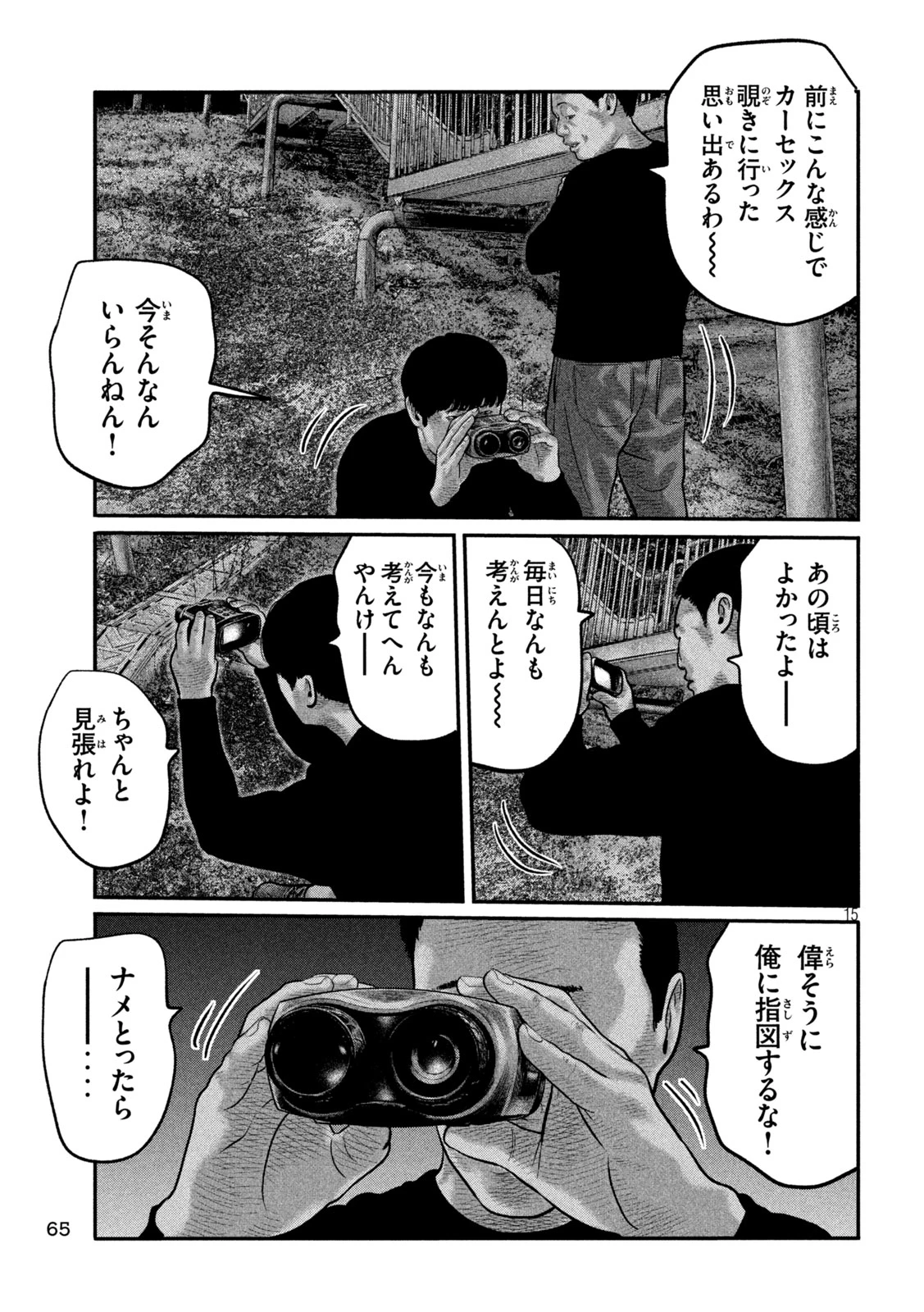 ザ・ファブル　The third secret 第59話 - 15