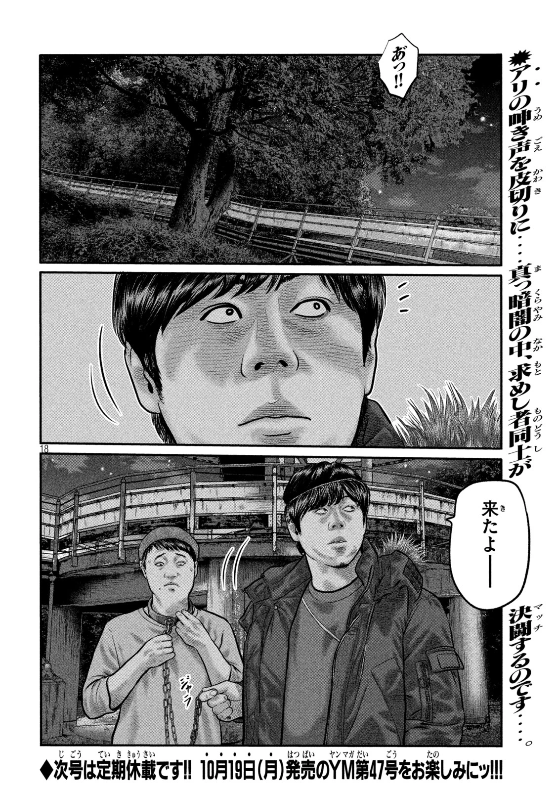 ザ・ファブル　The third secret 第59話 - 18