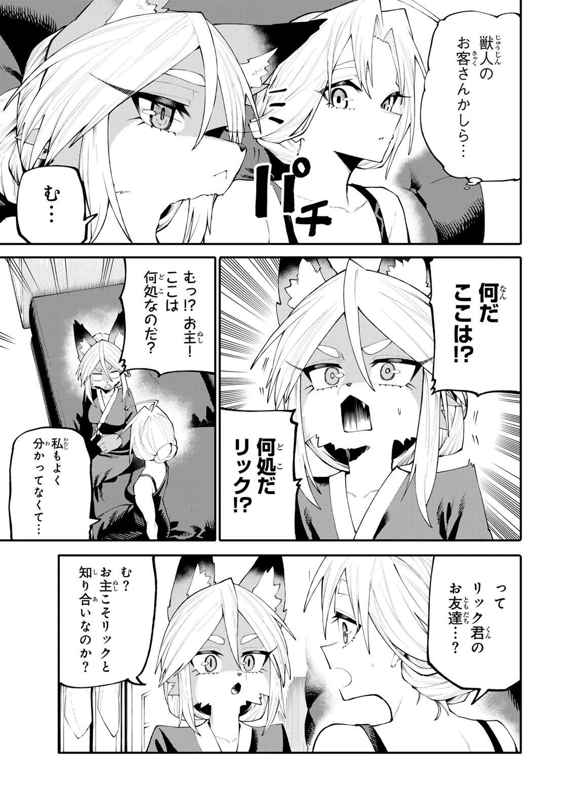 お母さん冒険者、ログインボーナスでスキル【主婦】に目覚めました。週一貰えるチラシで冒険者生活頑張ります! 第48話 - 3