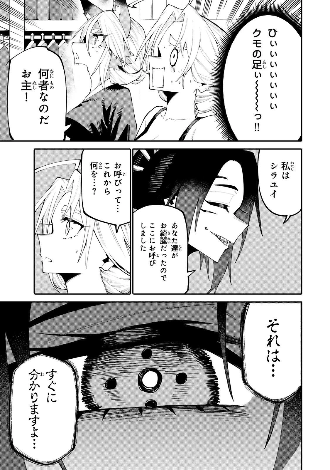 お母さん冒険者、ログインボーナスでスキル【主婦】に目覚めました。週一貰えるチラシで冒険者生活頑張ります! 第48話 - 7