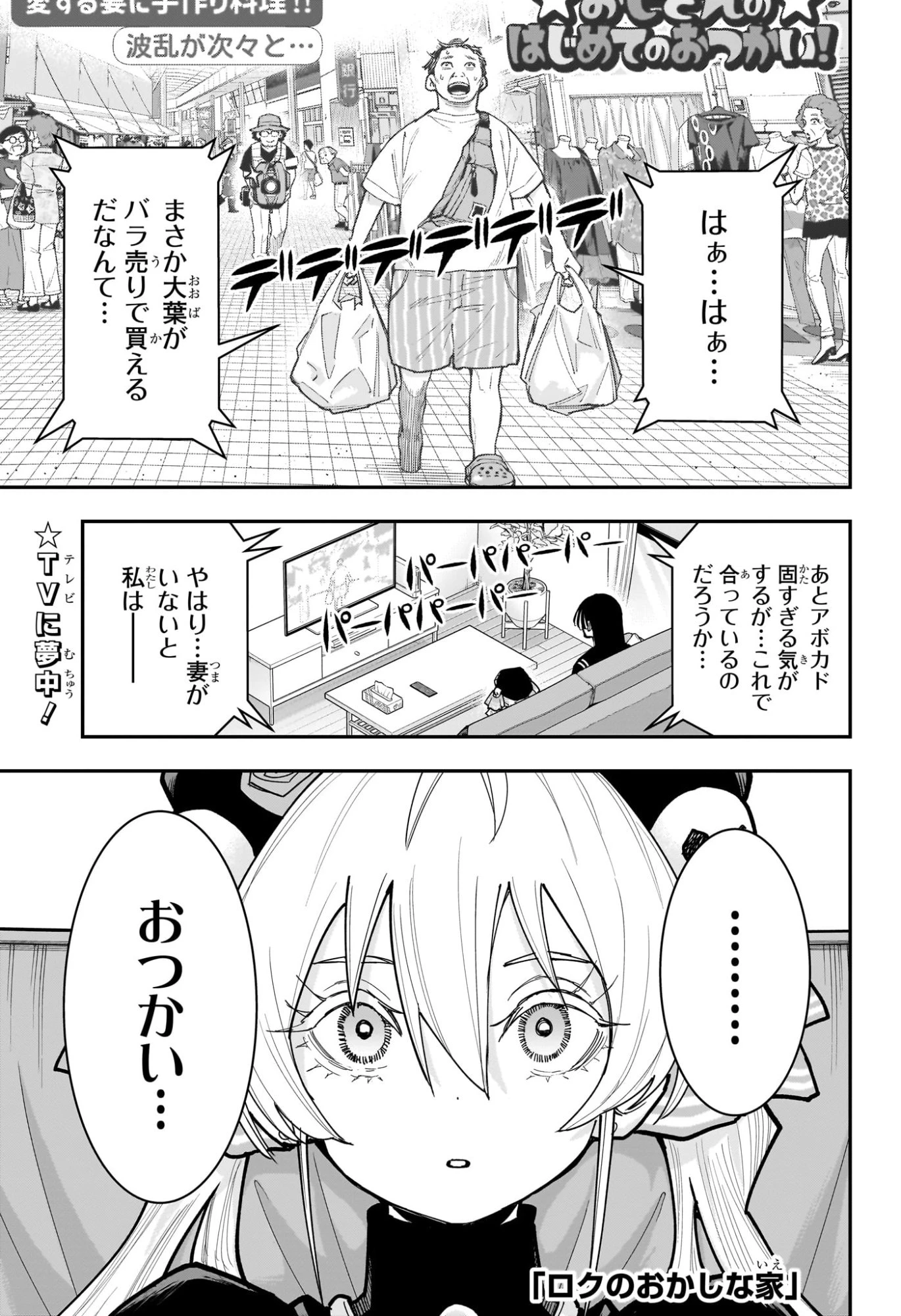 ロクのおかしな家 第24話 - 1