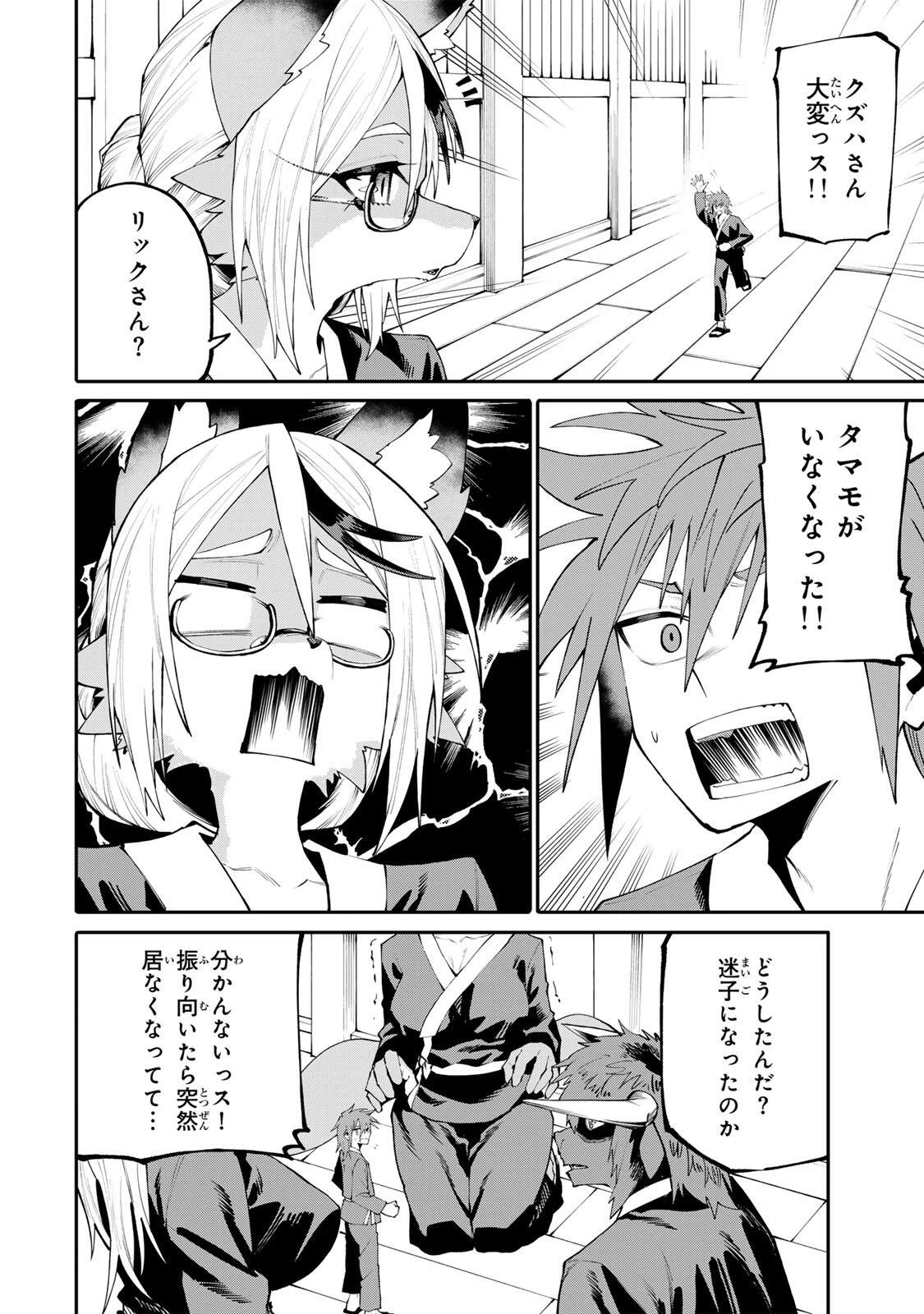 お母さん冒険者、ログインボーナスでスキル【主婦】に目覚めました。週一貰えるチラシで冒険者生活頑張ります! 第48話 - 8