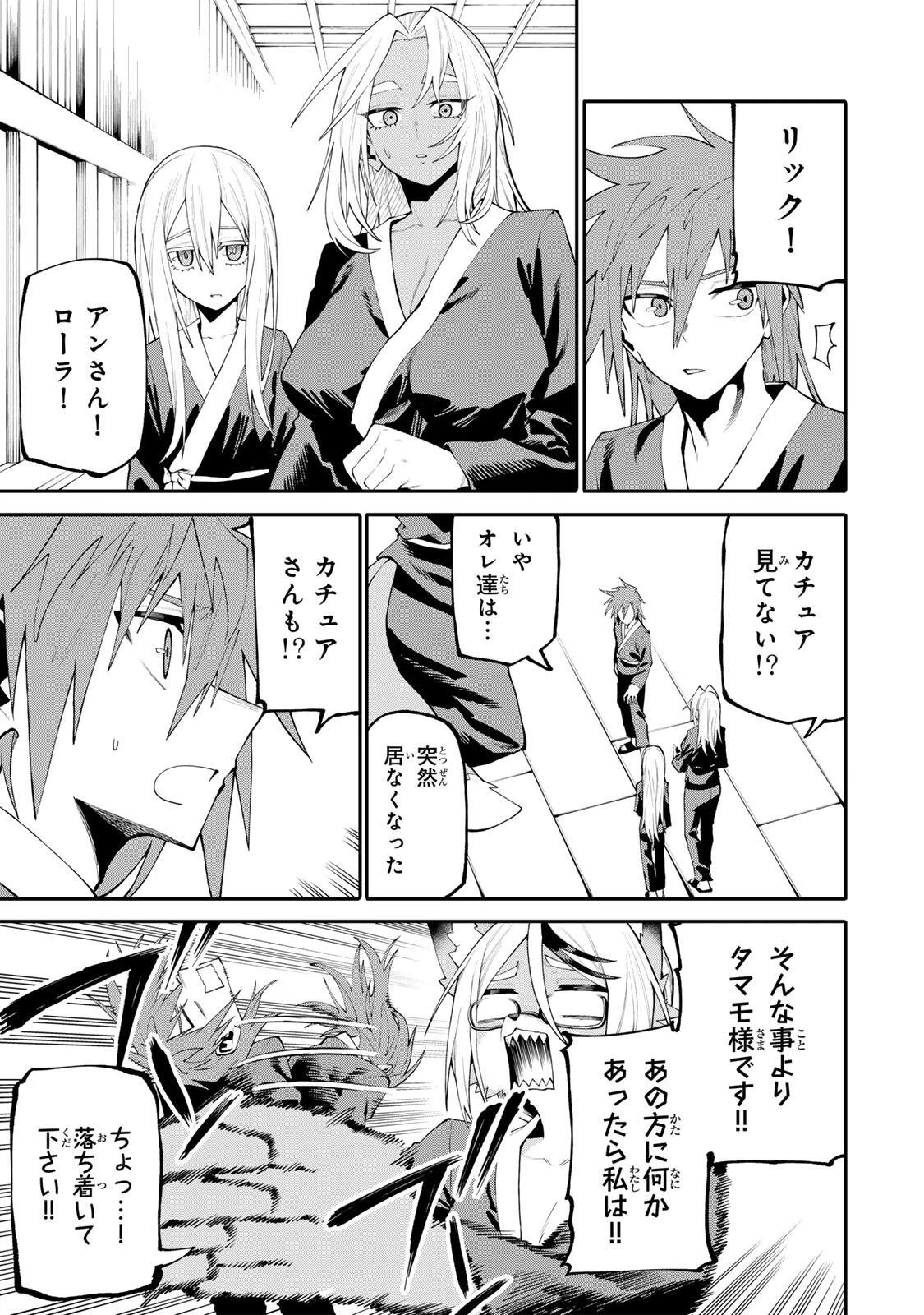 お母さん冒険者、ログインボーナスでスキル【主婦】に目覚めました。週一貰えるチラシで冒険者生活頑張ります! 第48話 - 9