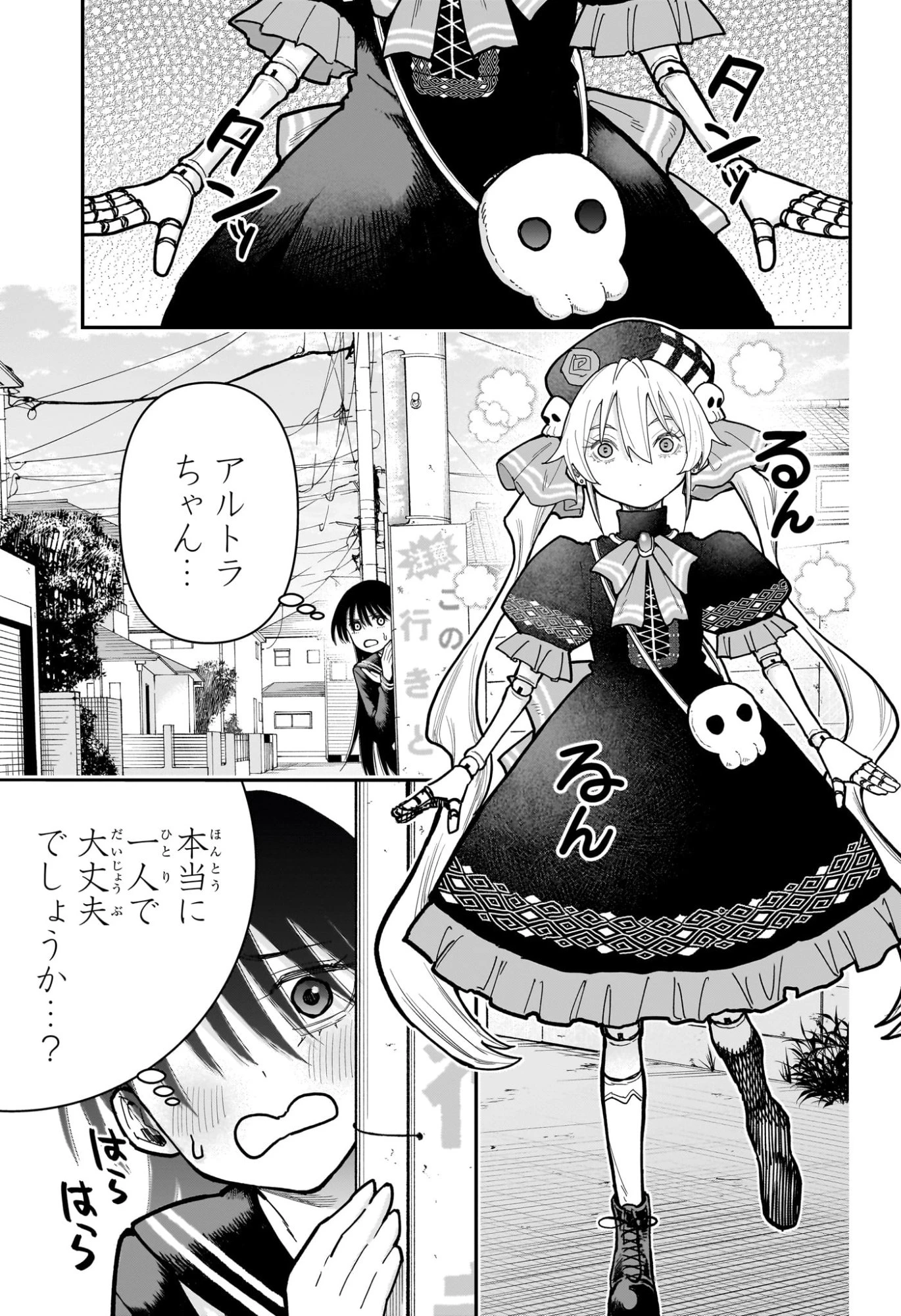 ロクのおかしな家 第24話 - 3