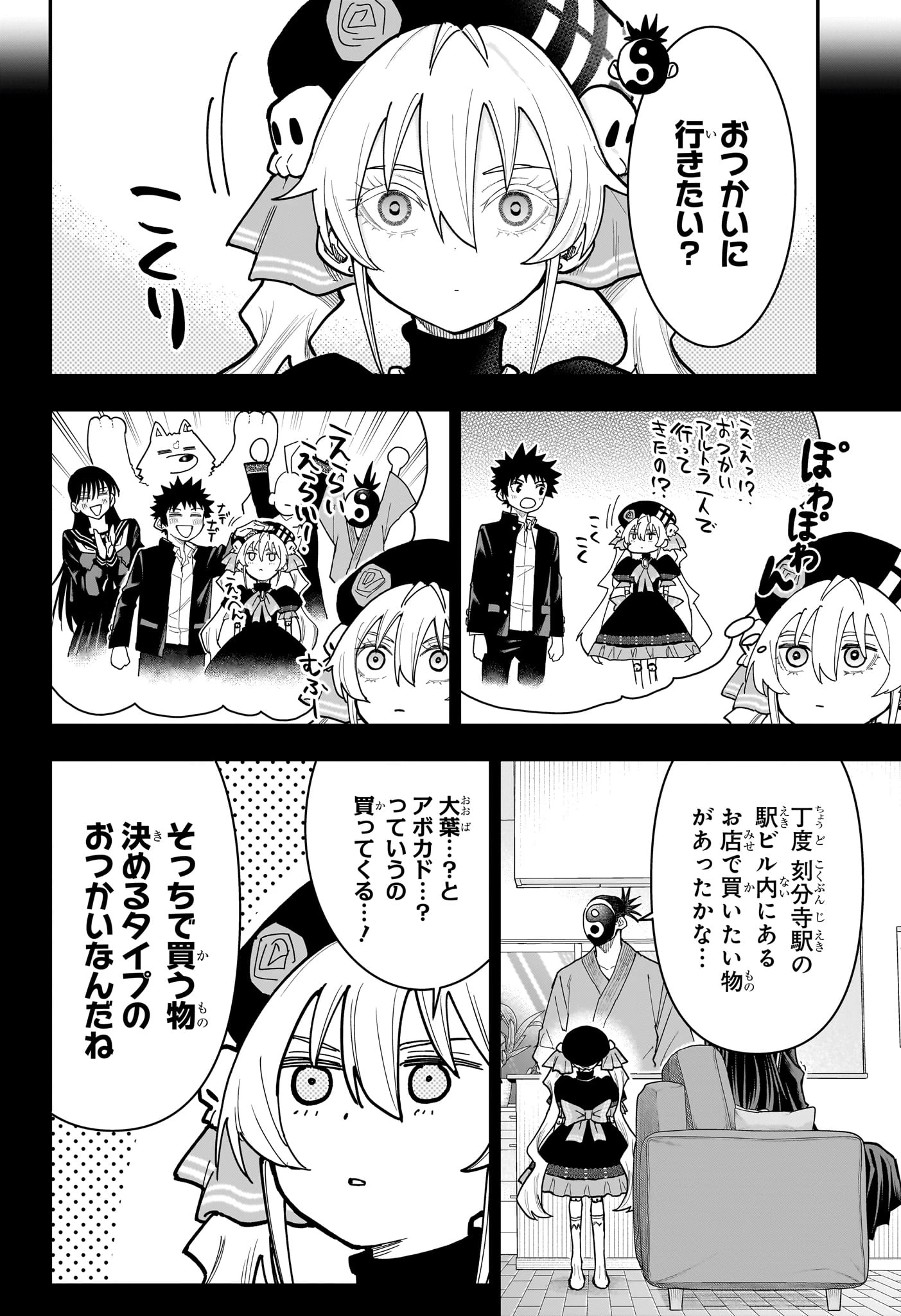 ロクのおかしな家 第24話 - 4