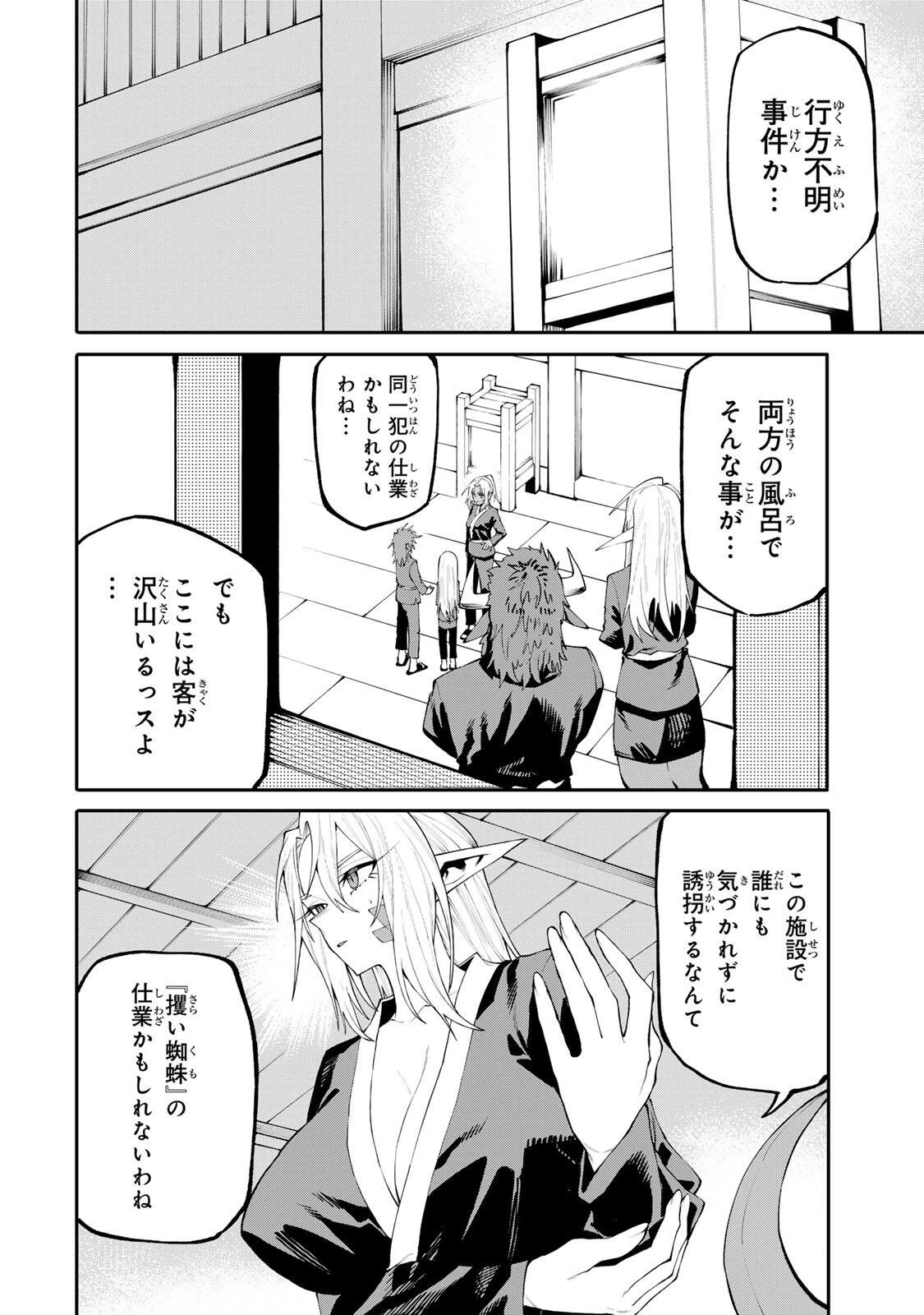 お母さん冒険者、ログインボーナスでスキル【主婦】に目覚めました。週一貰えるチラシで冒険者生活頑張ります! 第48話 - 10