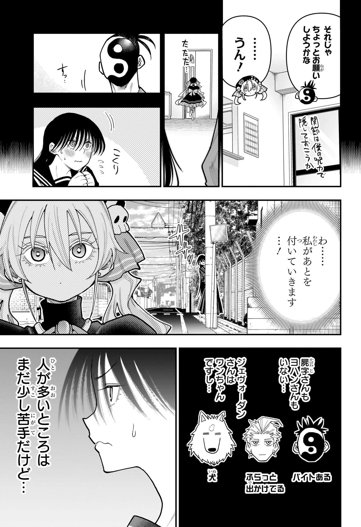 ロクのおかしな家 第24話 - 5