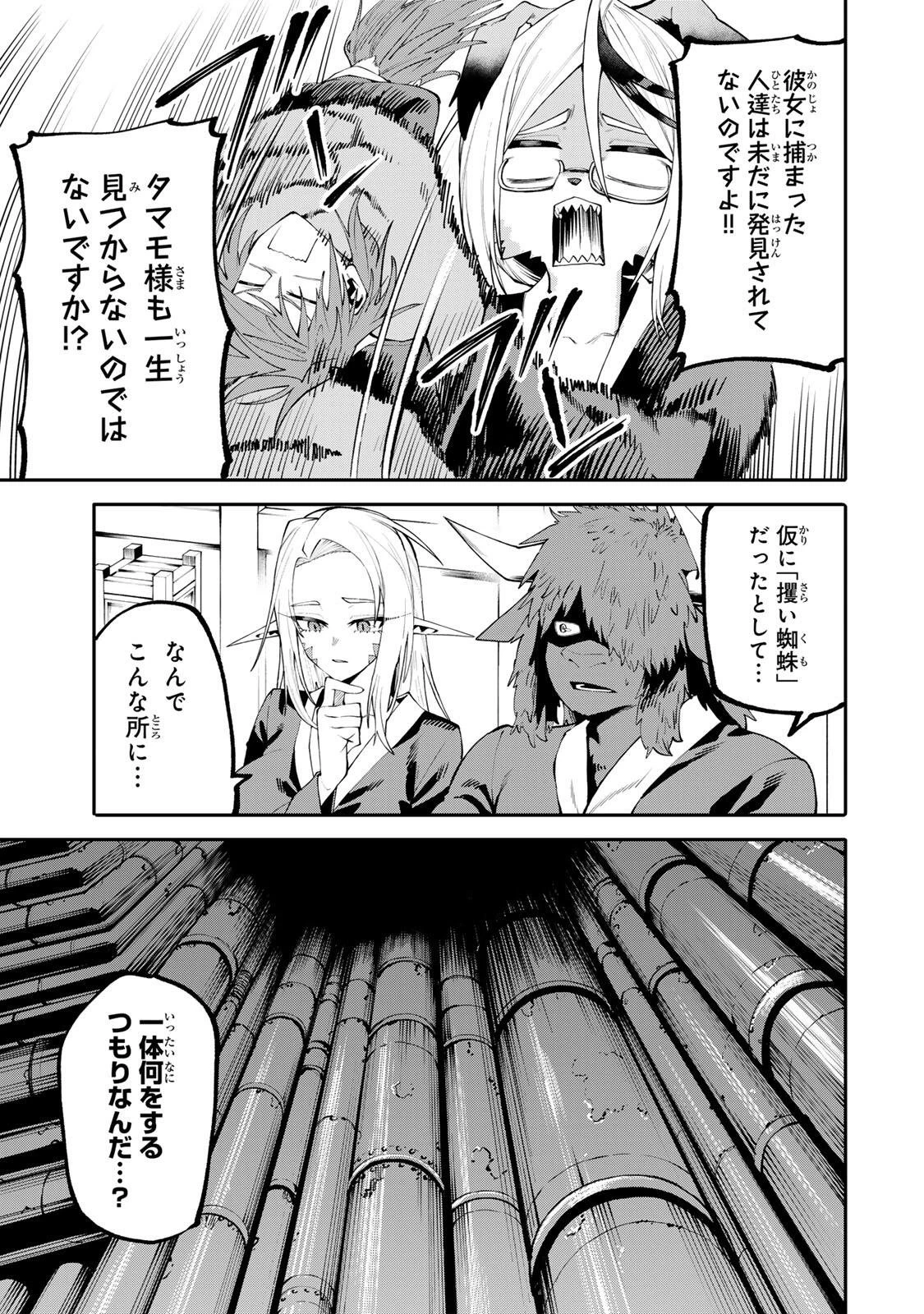 お母さん冒険者、ログインボーナスでスキル【主婦】に目覚めました。週一貰えるチラシで冒険者生活頑張ります! 第48話 - 11