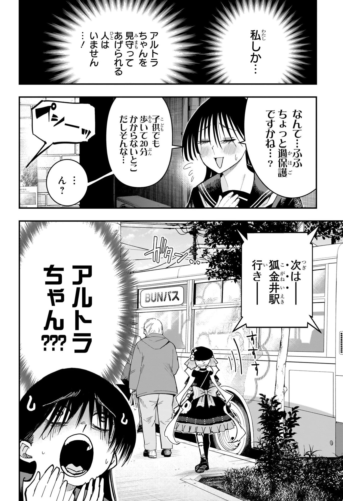 ロクのおかしな家 第24話 - 6