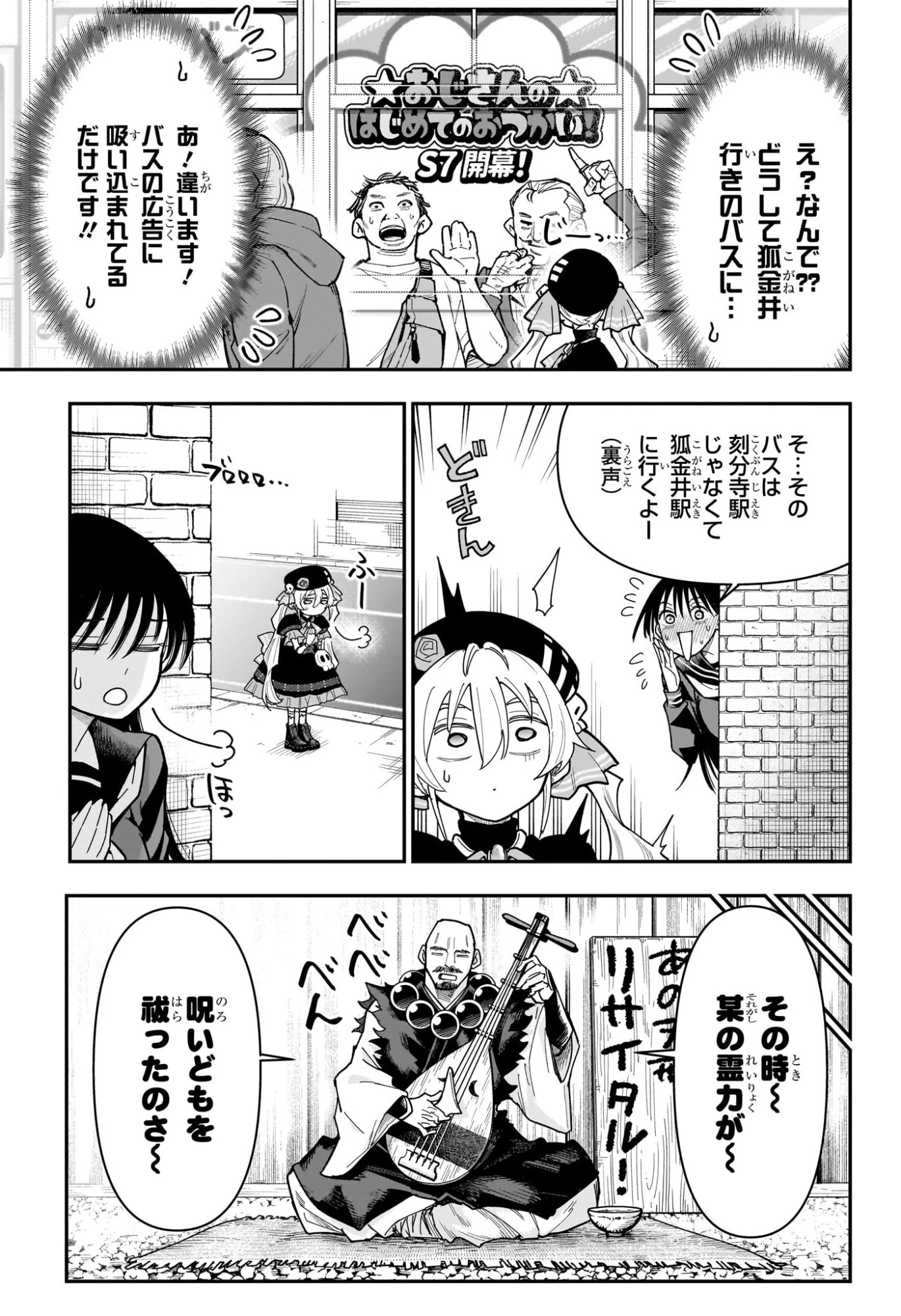ロクのおかしな家 第24話 - 7