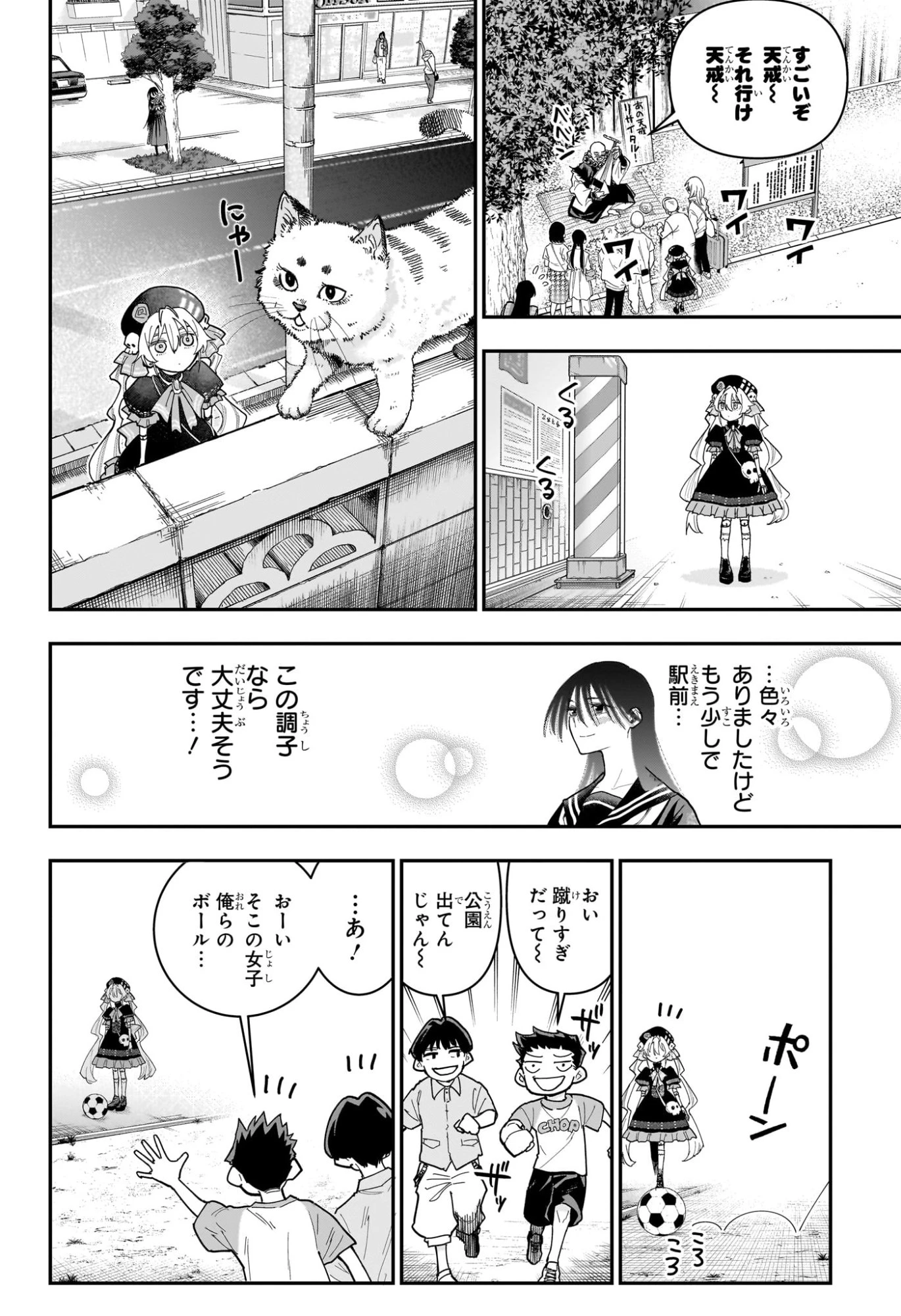 ロクのおかしな家 第24話 - 8