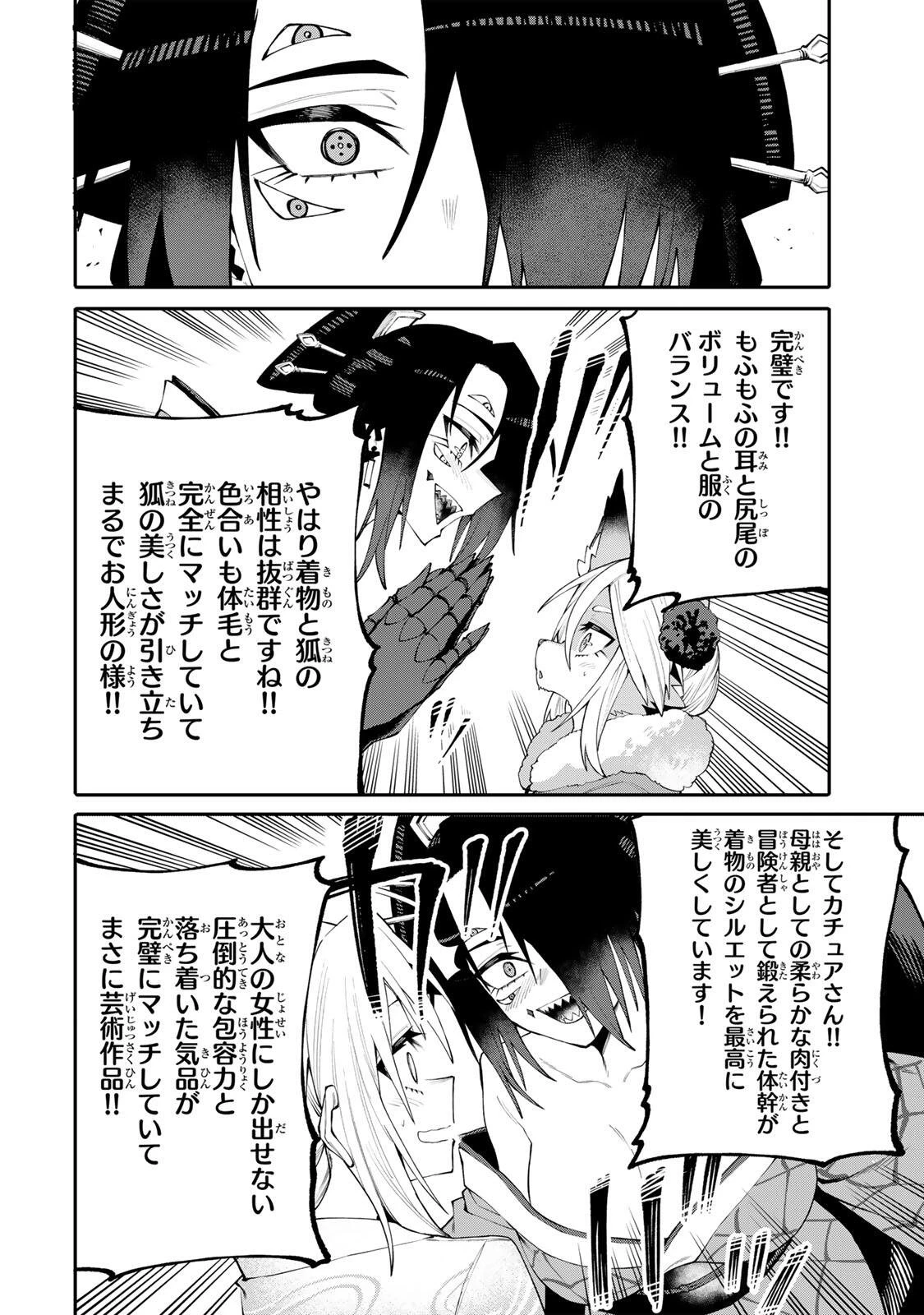 お母さん冒険者、ログインボーナスでスキル【主婦】に目覚めました。週一貰えるチラシで冒険者生活頑張ります! 第48話 - 14