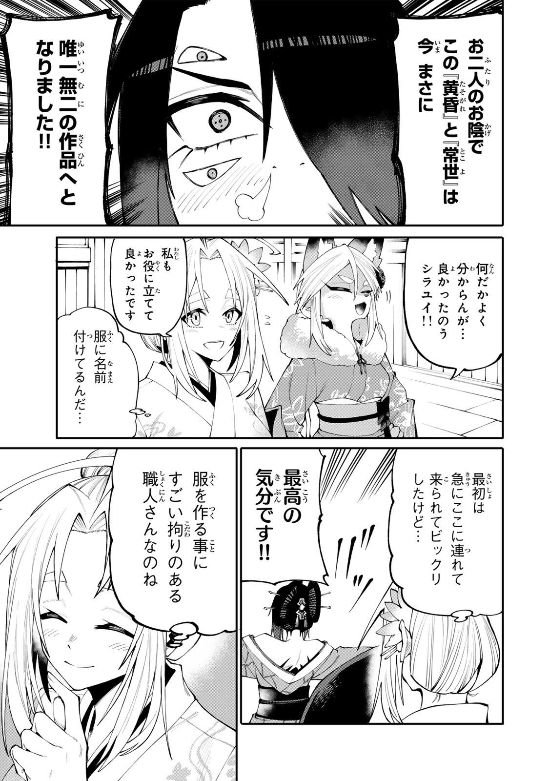 お母さん冒険者、ログインボーナスでスキル【主婦】に目覚めました。週一貰えるチラシで冒険者生活頑張ります! 第48話 - 15