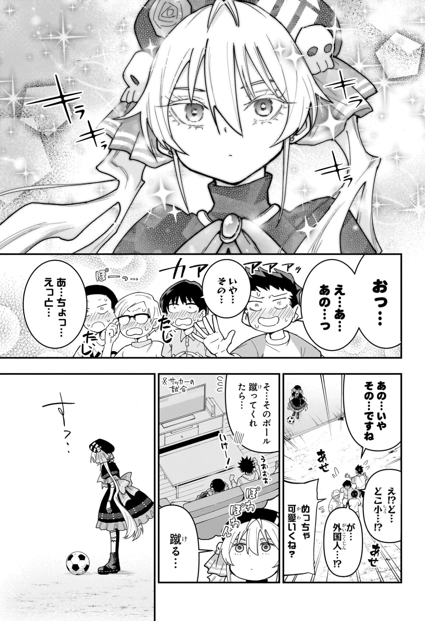 ロクのおかしな家 第24話 - 9