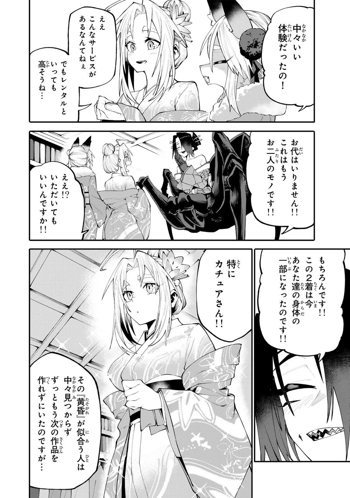 お母さん冒険者、ログインボーナスでスキル【主婦】に目覚めました。週一貰えるチラシで冒険者生活頑張ります! 第48話 - 16