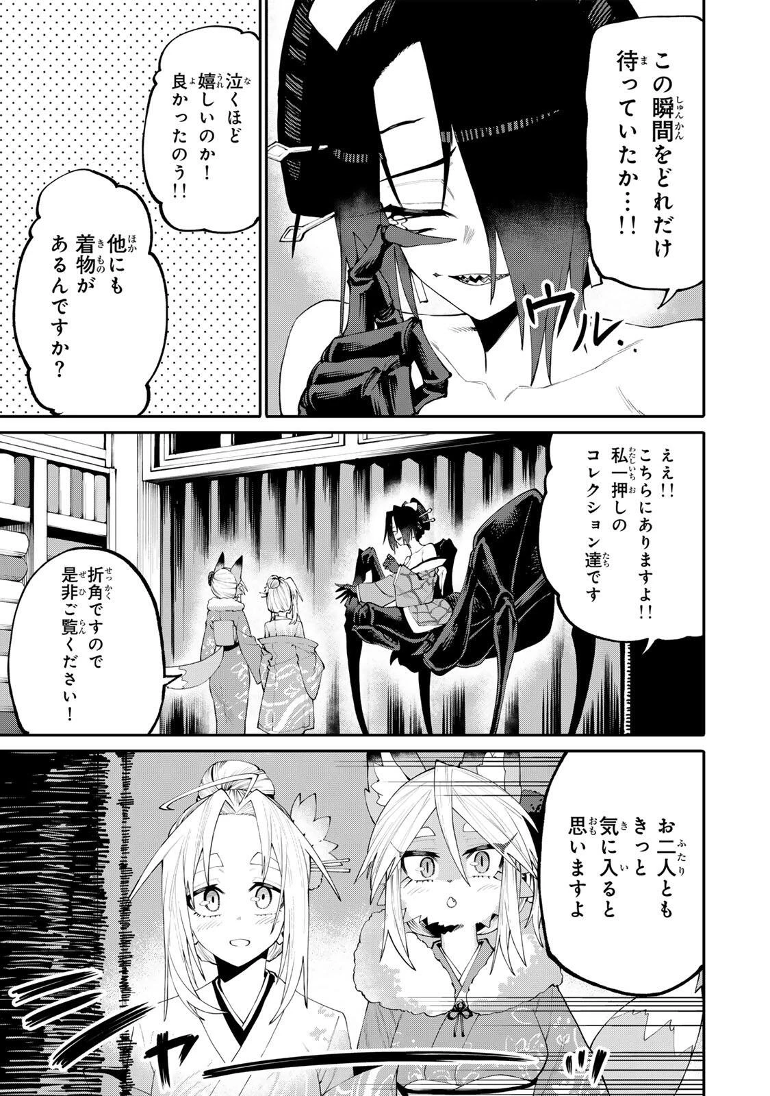お母さん冒険者、ログインボーナスでスキル【主婦】に目覚めました。週一貰えるチラシで冒険者生活頑張ります! 第48話 - 17
