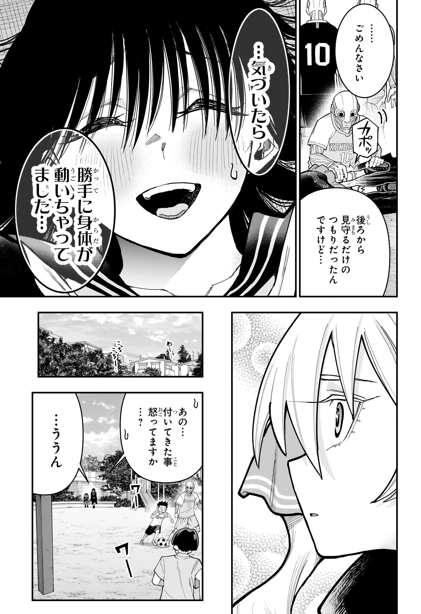 ロクのおかしな家 第24話 - 13