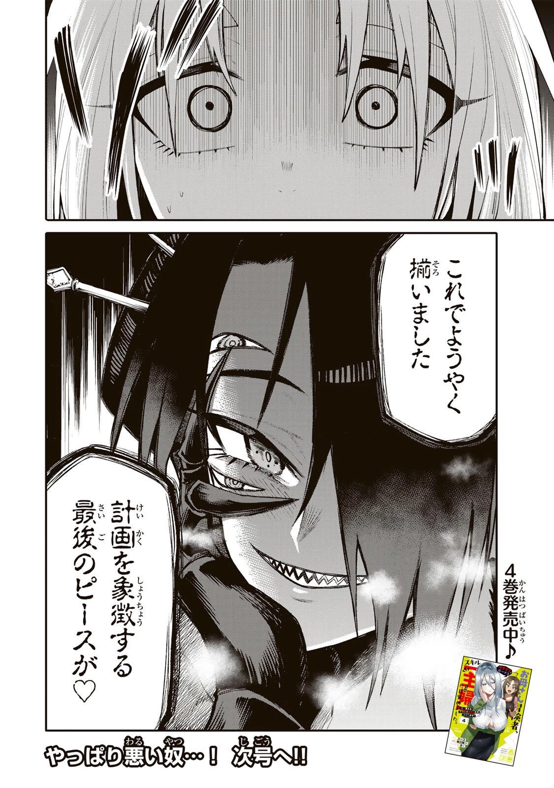 お母さん冒険者、ログインボーナスでスキル【主婦】に目覚めました。週一貰えるチラシで冒険者生活頑張ります! 第48話 - 20
