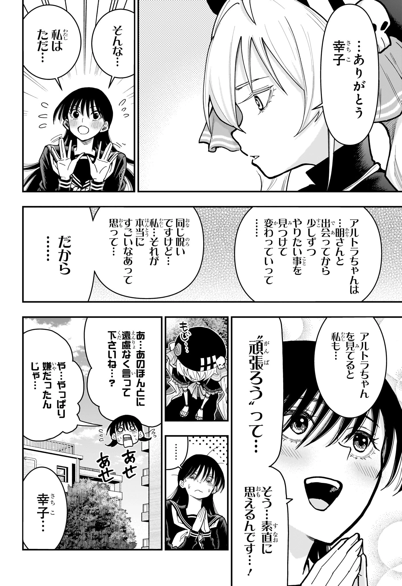 ロクのおかしな家 第24話 - 14