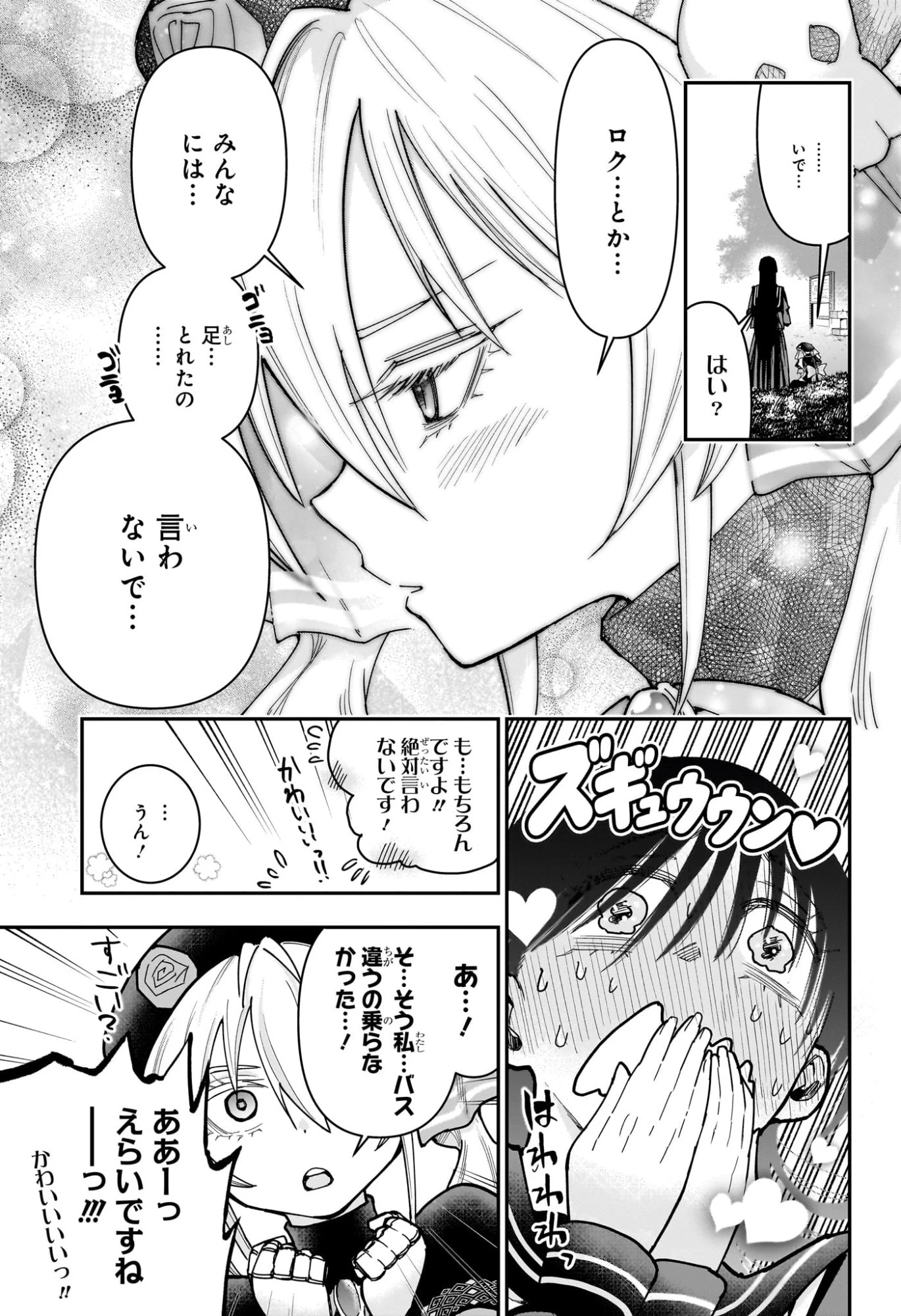 ロクのおかしな家 第24話 - 15