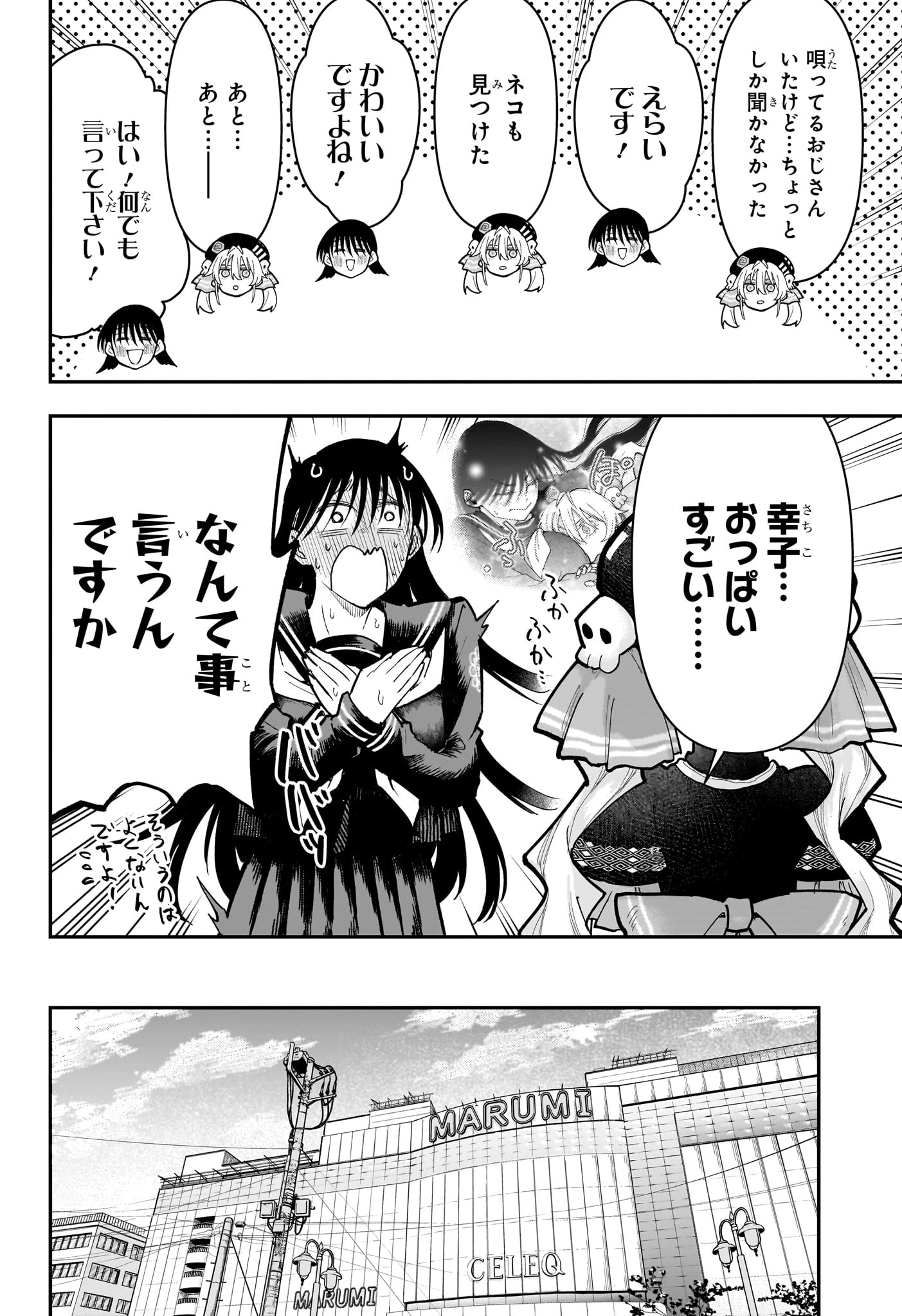 ロクのおかしな家 第24話 - 16