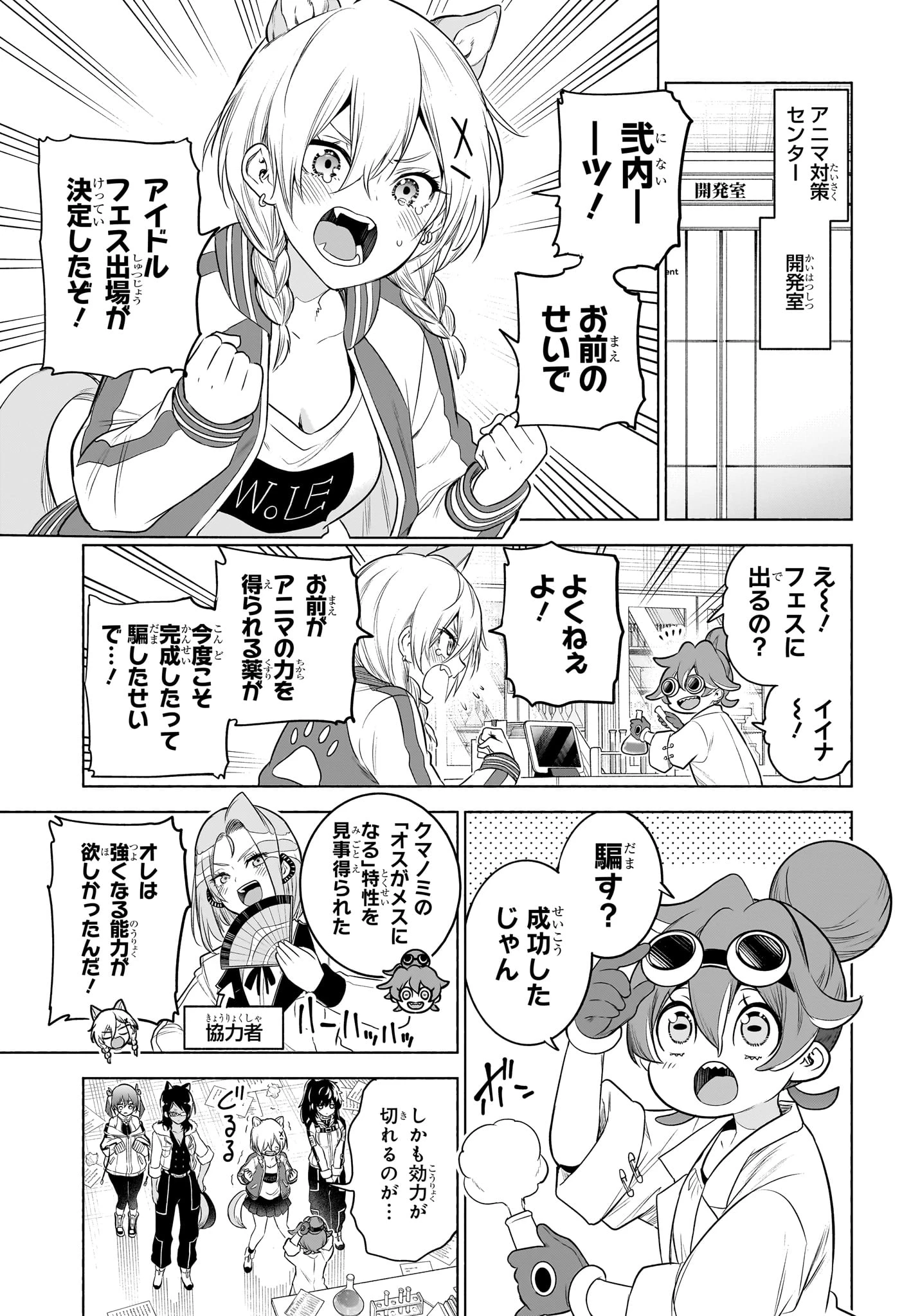 アニマルシグナル 第16話 - 3