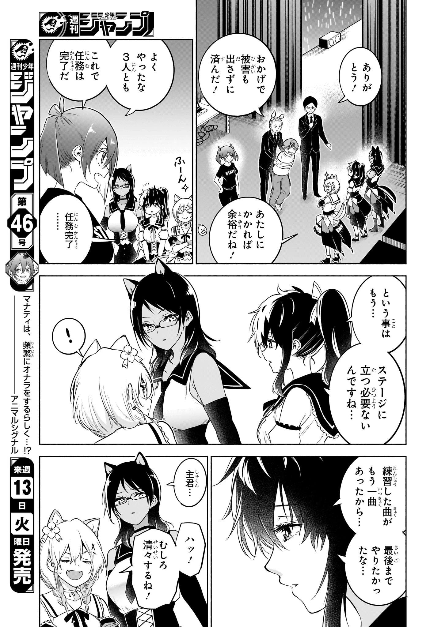 アニマルシグナル 第16話 - 19