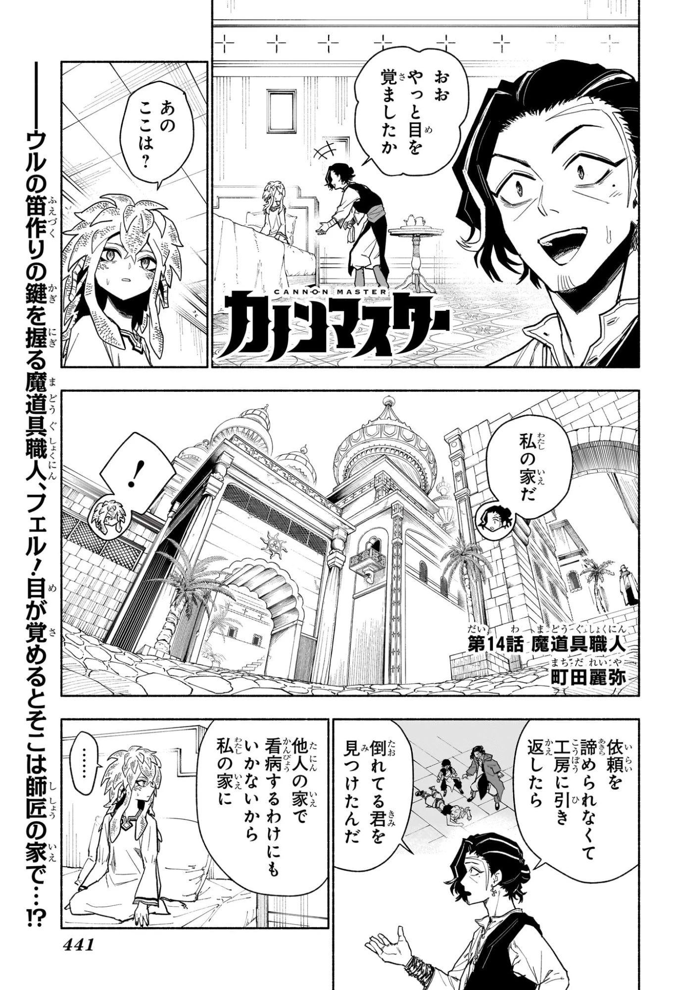カノンマスター 第14話 - 1