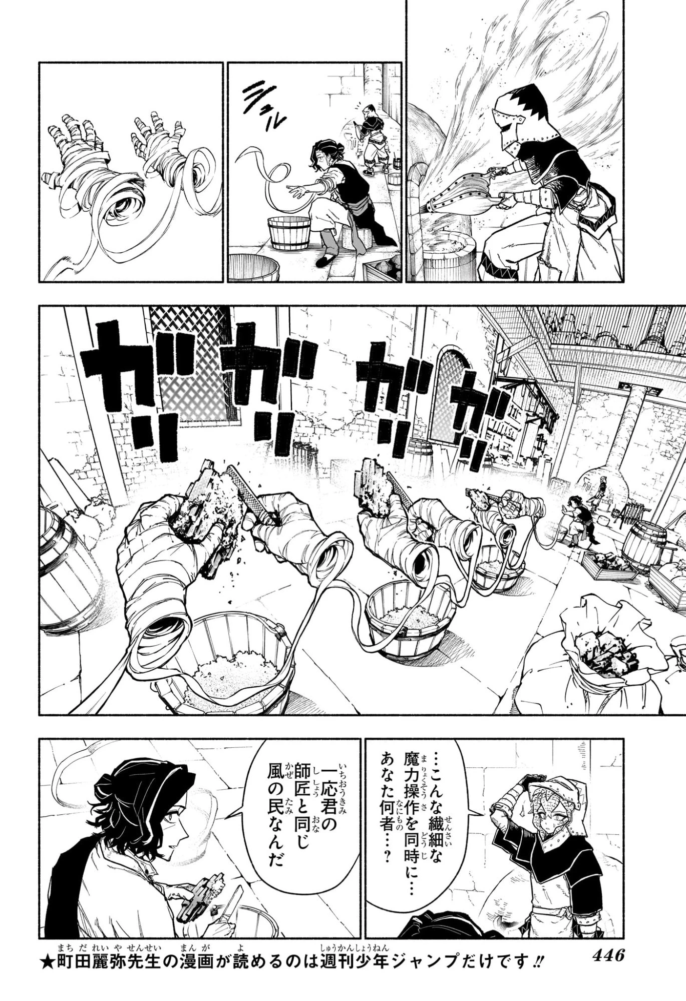 カノンマスター 第14話 - 6
