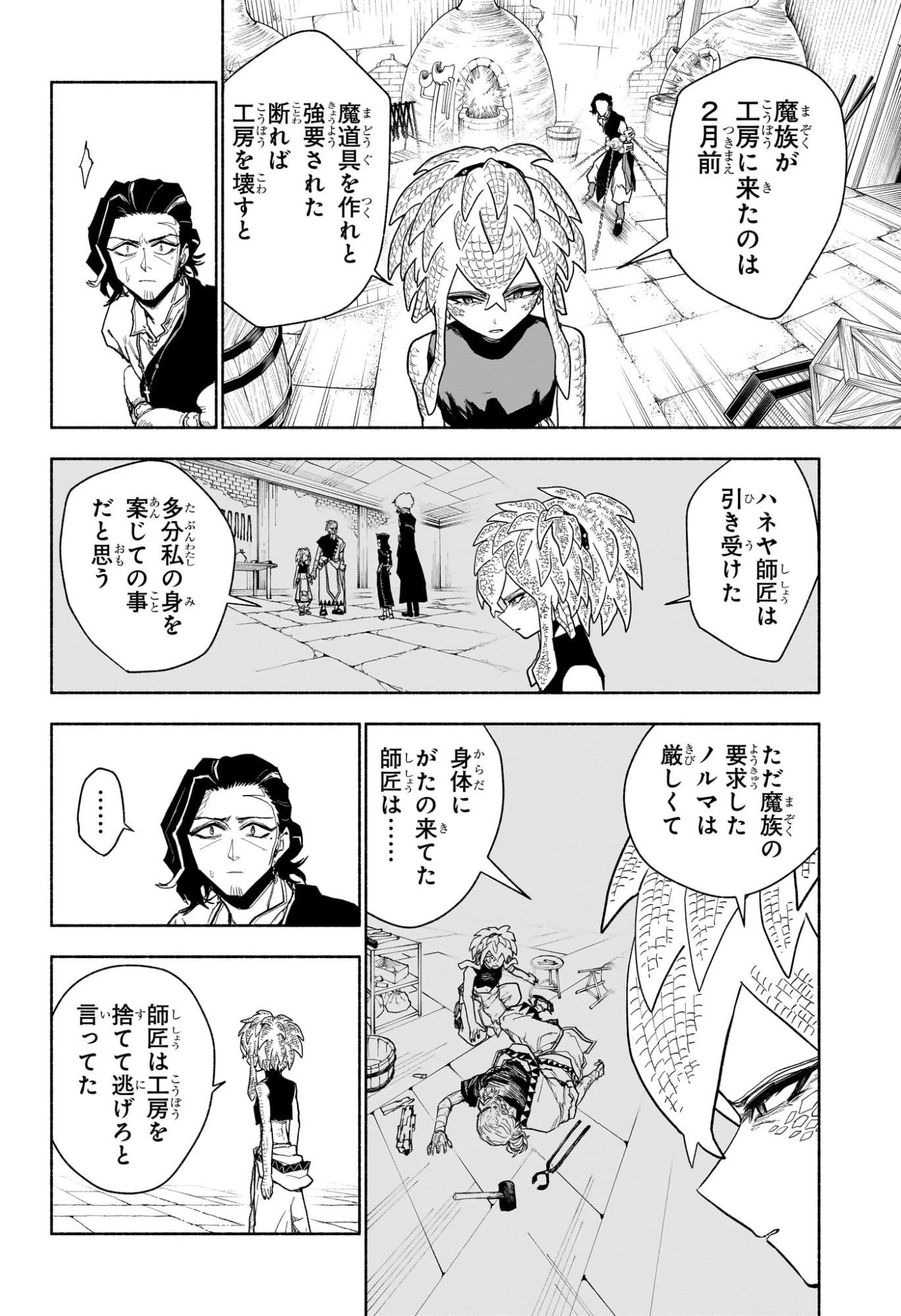 カノンマスター 第14話 - 12