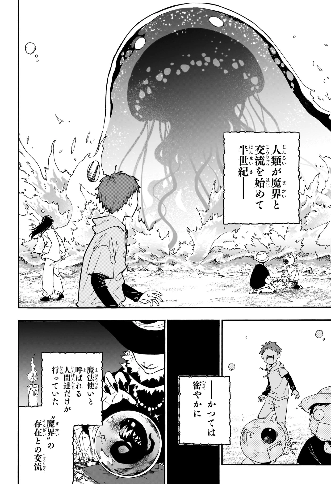 グレイキースの魔界語訳録 第4話 - 2
