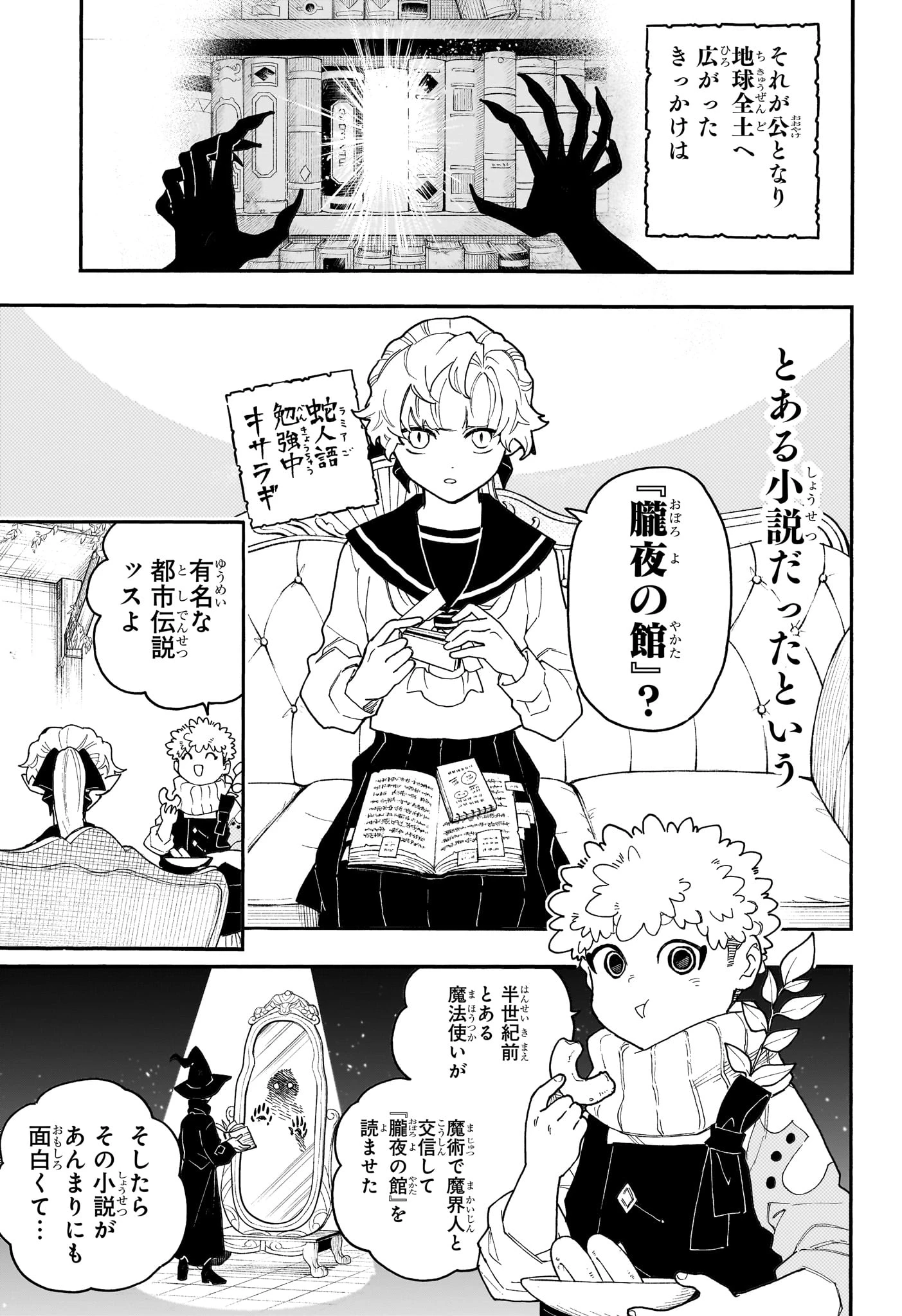 グレイキースの魔界語訳録 第4話 - 3