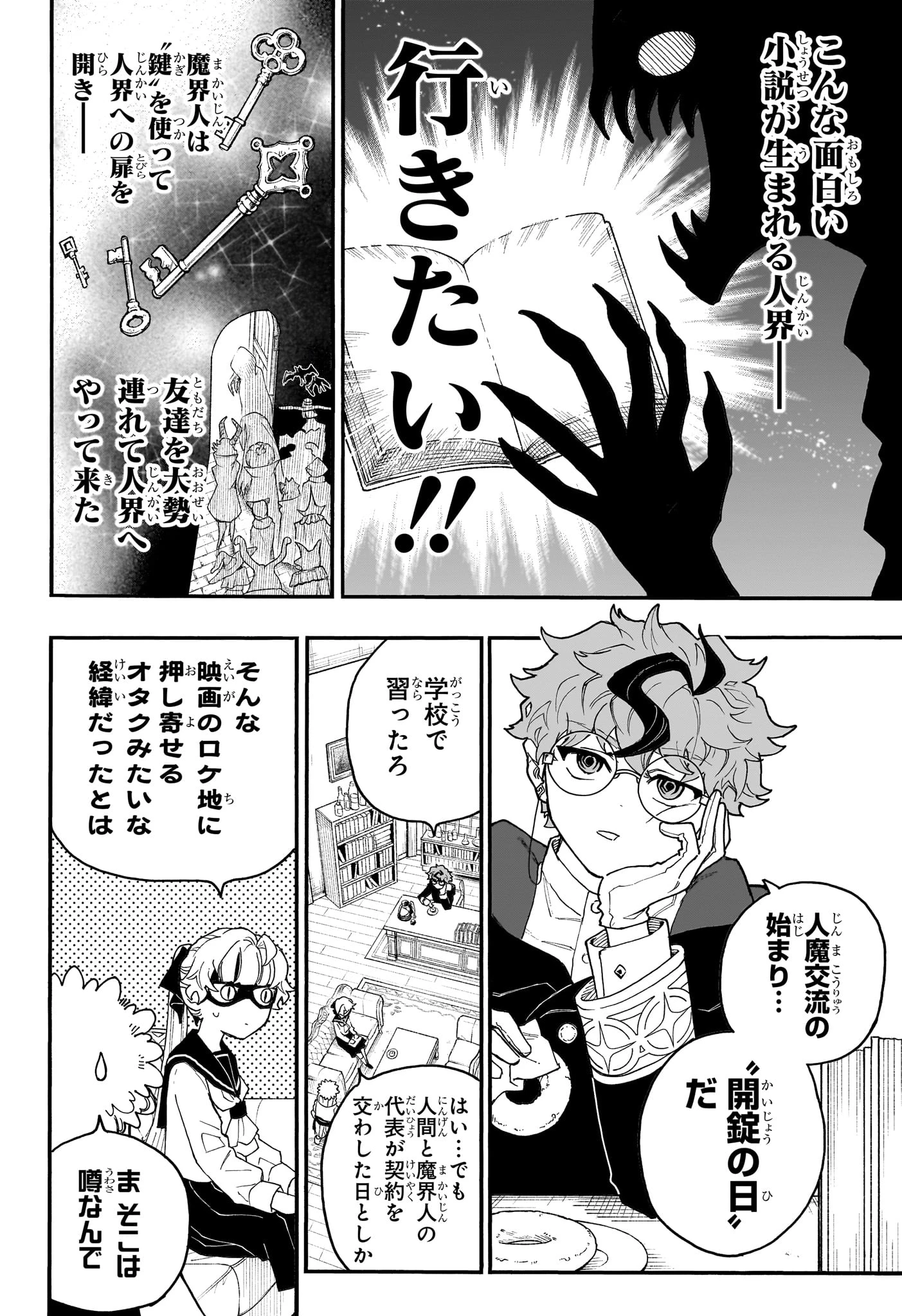 グレイキースの魔界語訳録 第4話 - 4