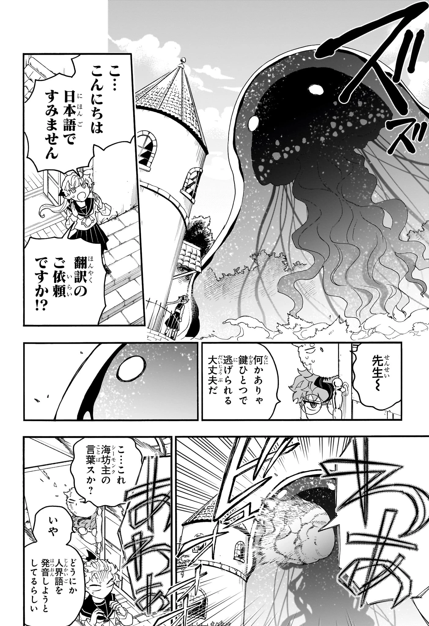 グレイキースの魔界語訳録 第4話 - 10