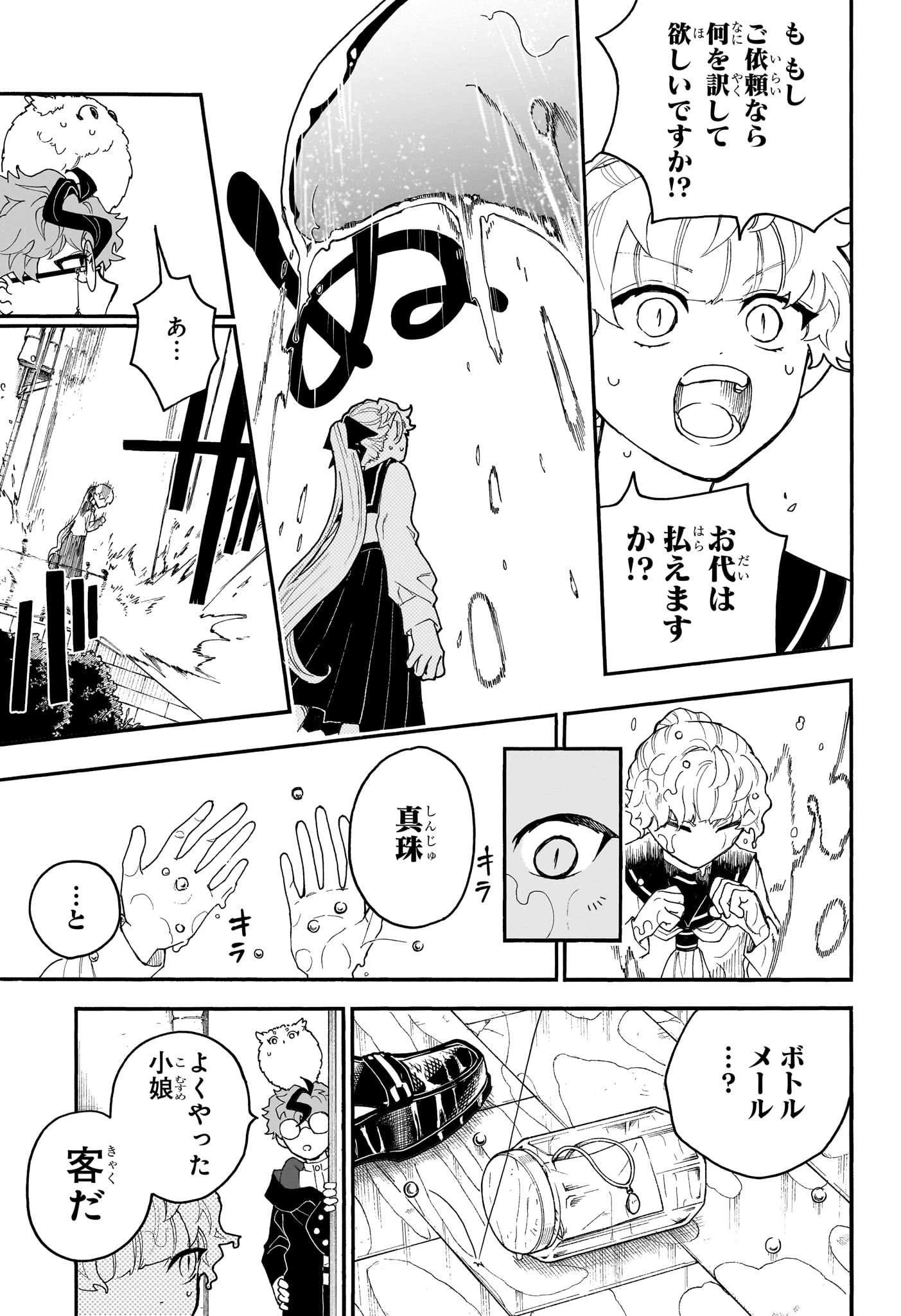 グレイキースの魔界語訳録 第4話 - 11