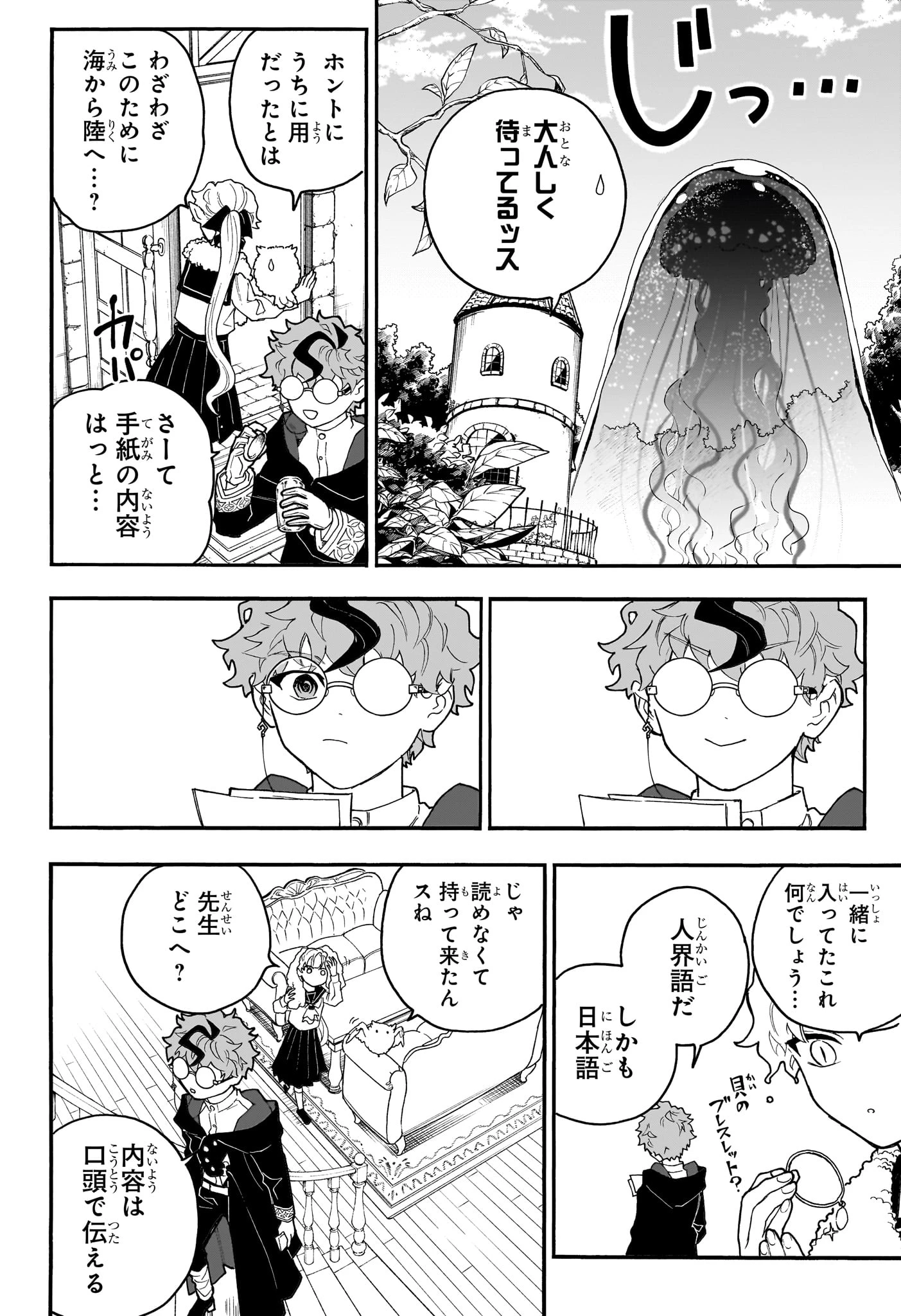 グレイキースの魔界語訳録 第4話 - 12