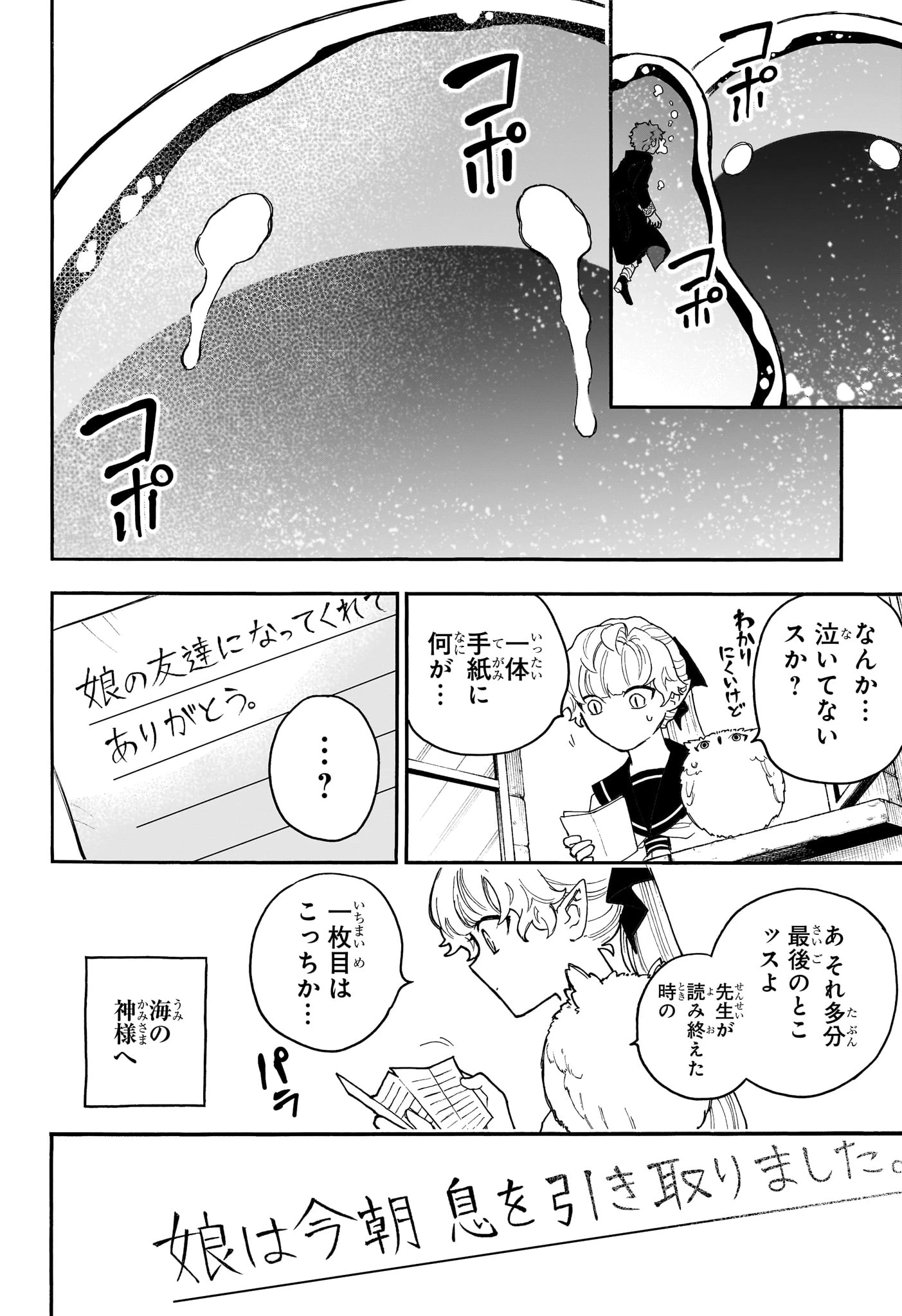 グレイキースの魔界語訳録 第4話 - 14