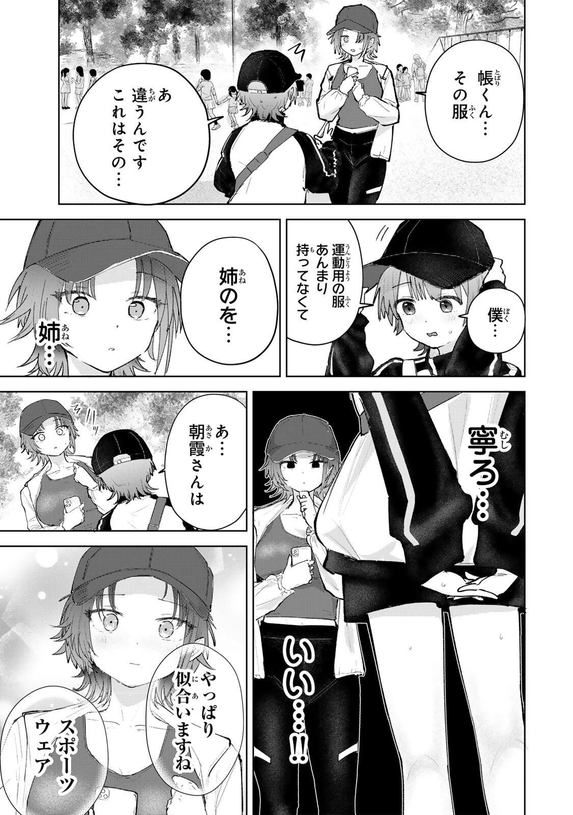 弱くて可愛い君が好き 第4話 - 3